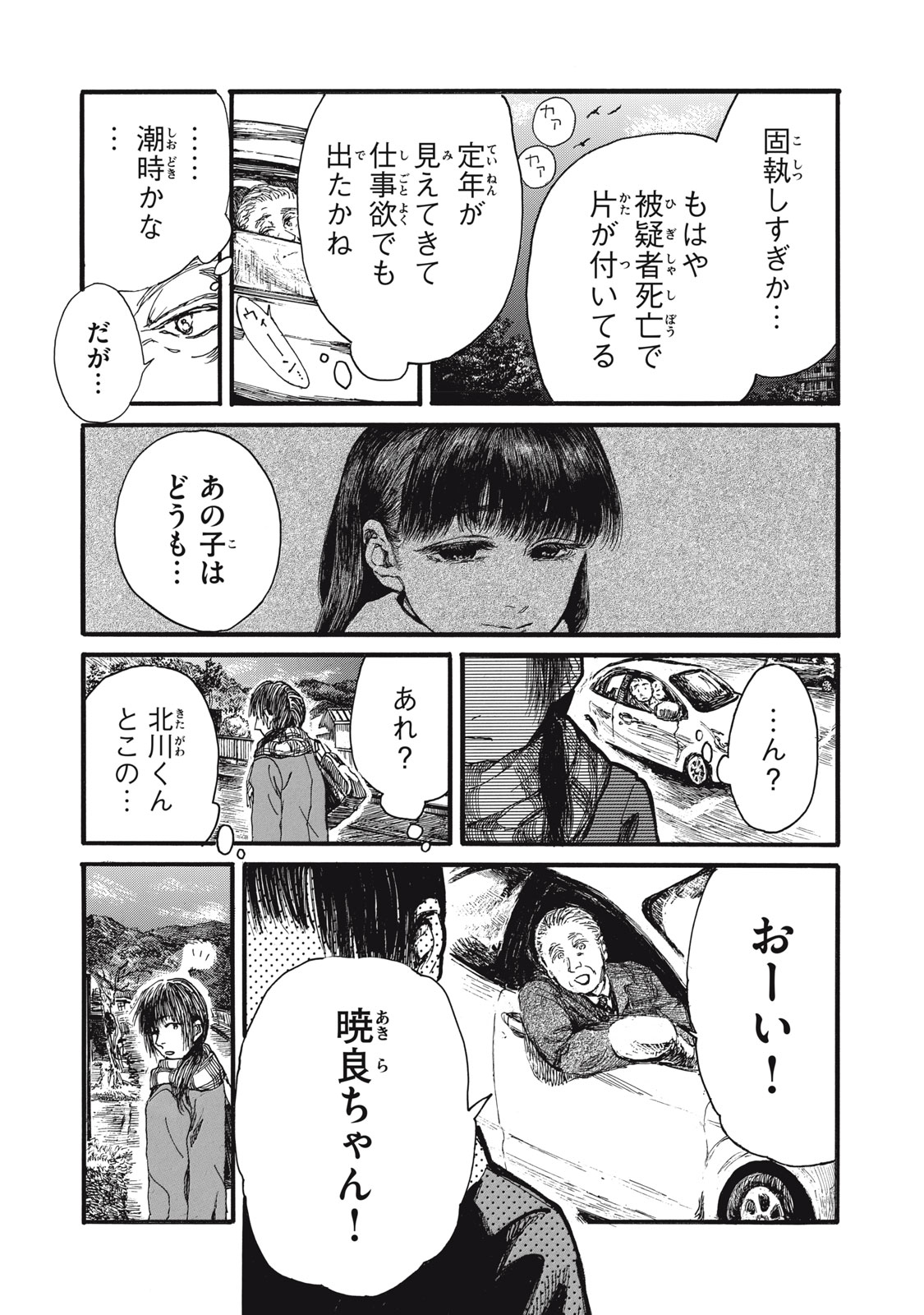 The Monster in My Womb 私の胎の中の化け物 第45話 - Page 3