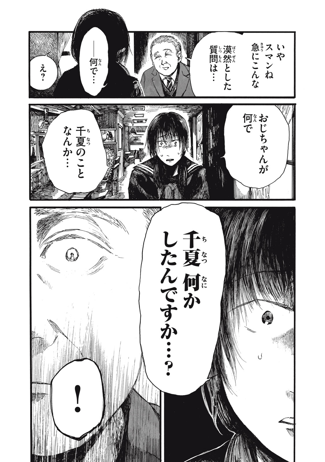 The Monster in My Womb 私の胎の中の化け物 第45話 - Page 7