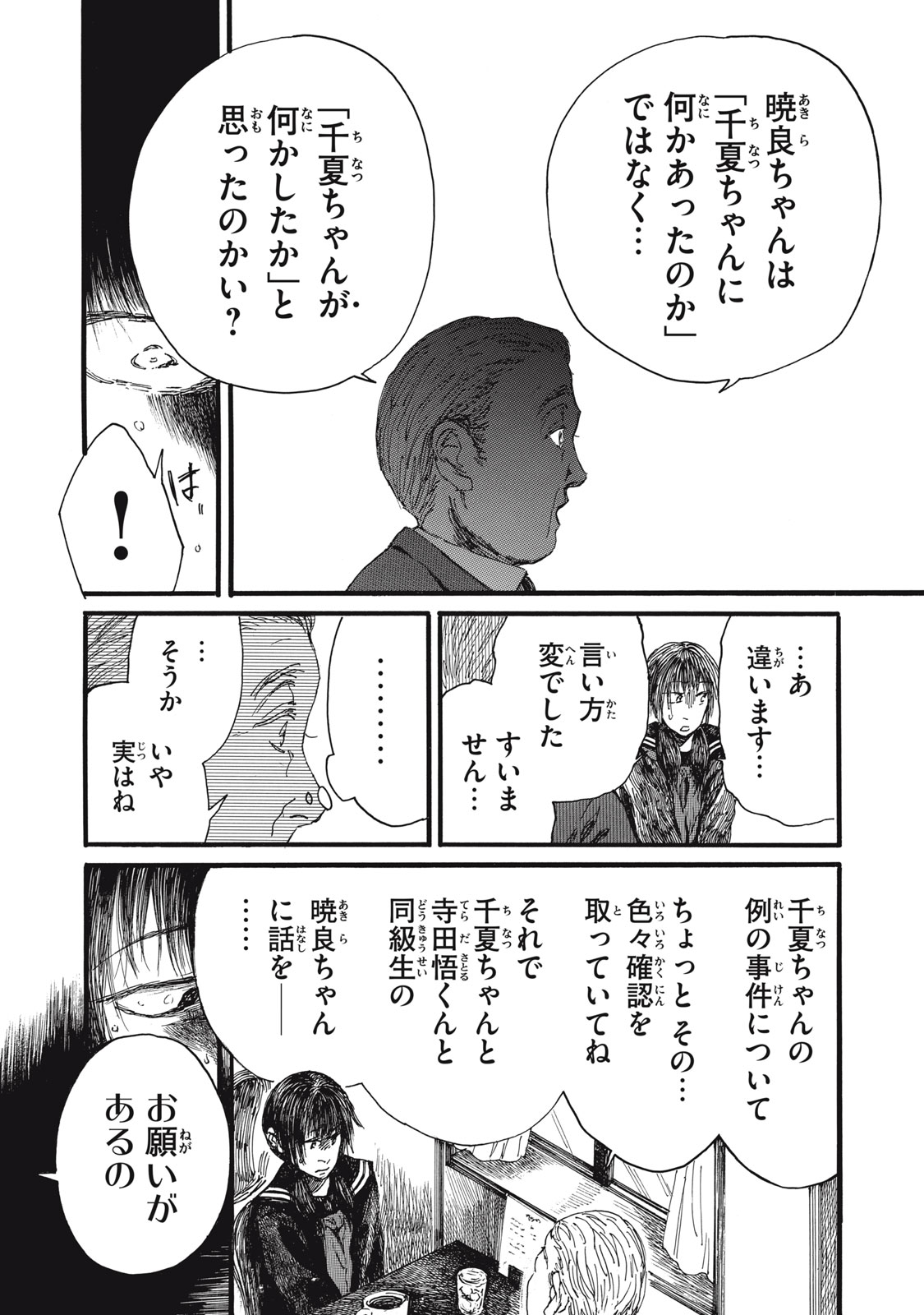 The Monster in My Womb 私の胎の中の化け物 第45話 - Page 8