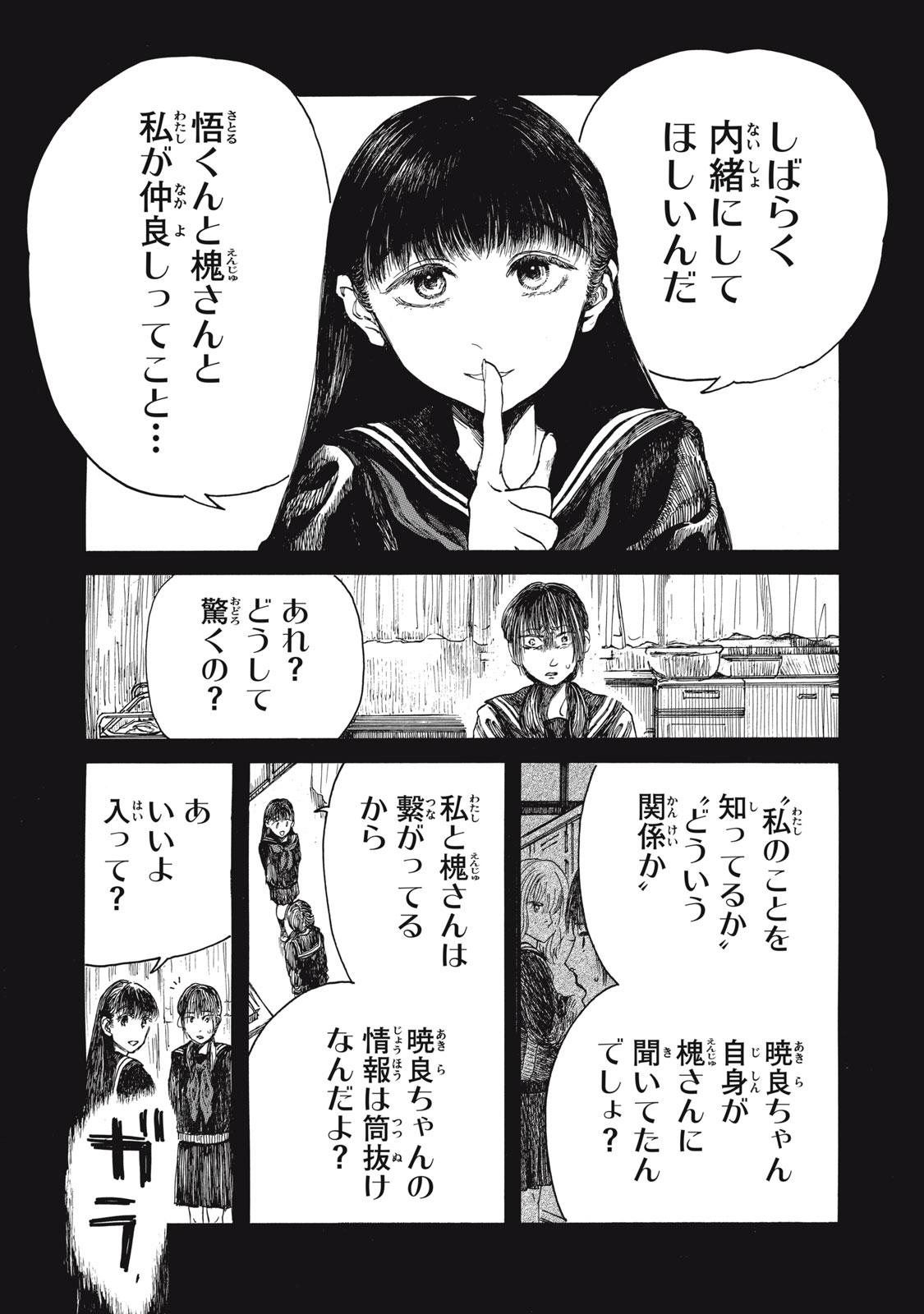 The Monster in My Womb 私の胎の中の化け物 第45話 - Page 9