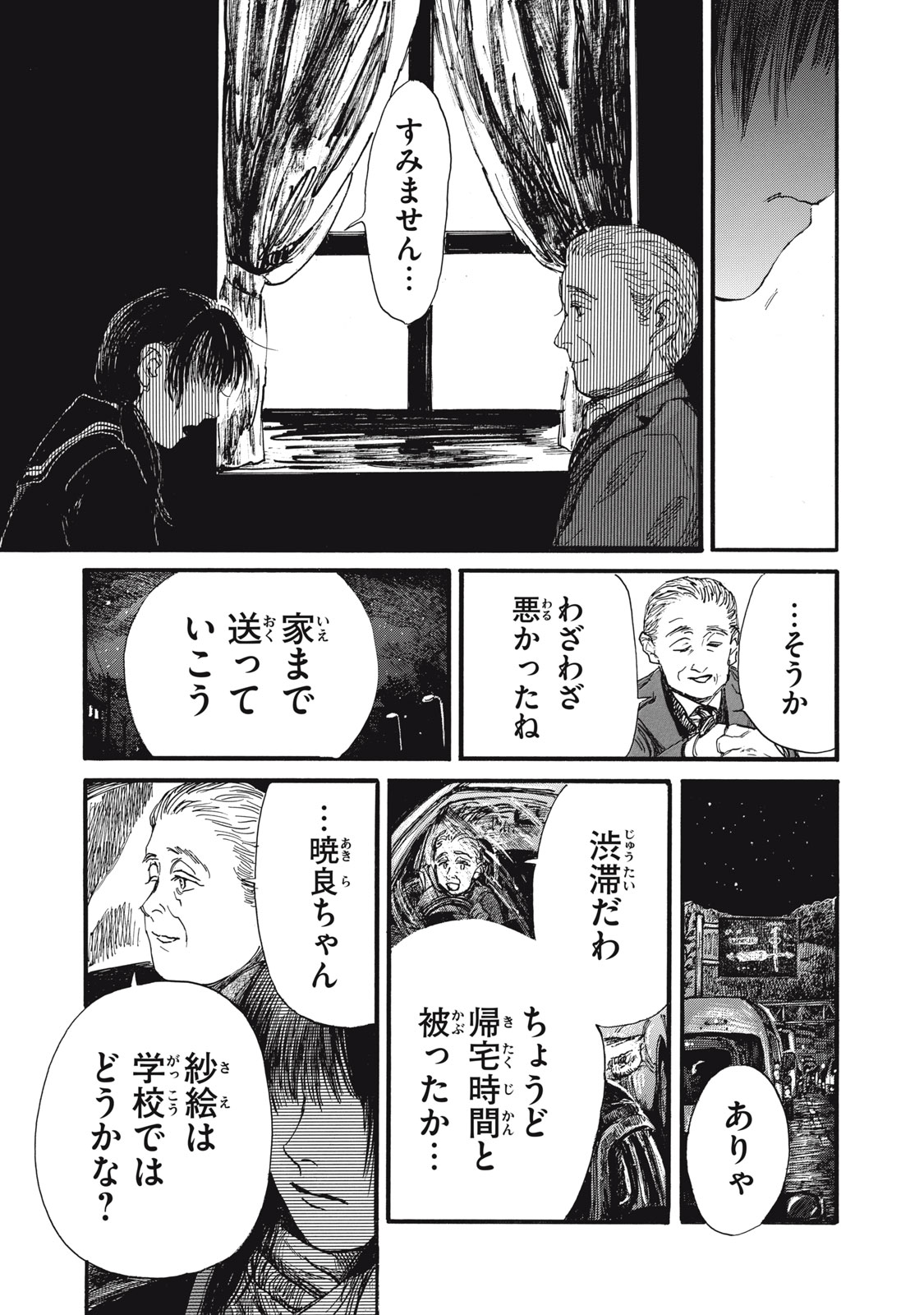 The Monster in My Womb 私の胎の中の化け物 第46話 - Page 1