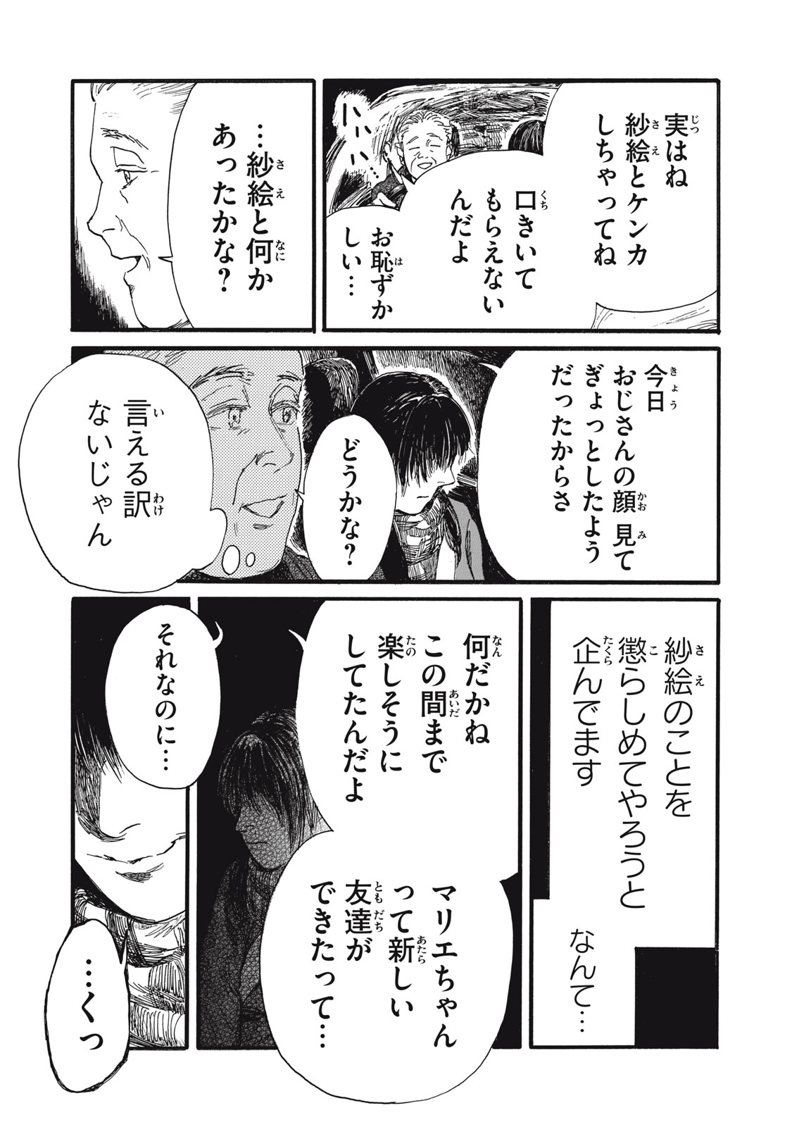 The Monster in My Womb 私の胎の中の化け物 第46話 - Page 2