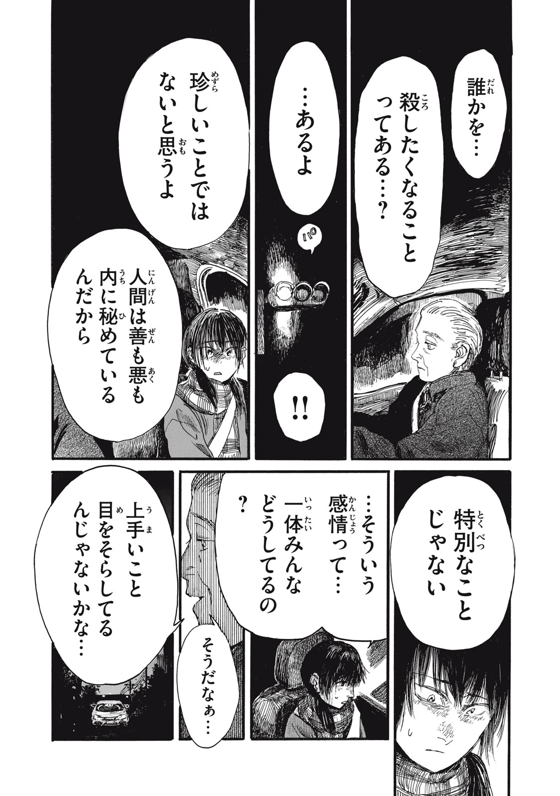 The Monster in My Womb 私の胎の中の化け物 第46話 - Page 11