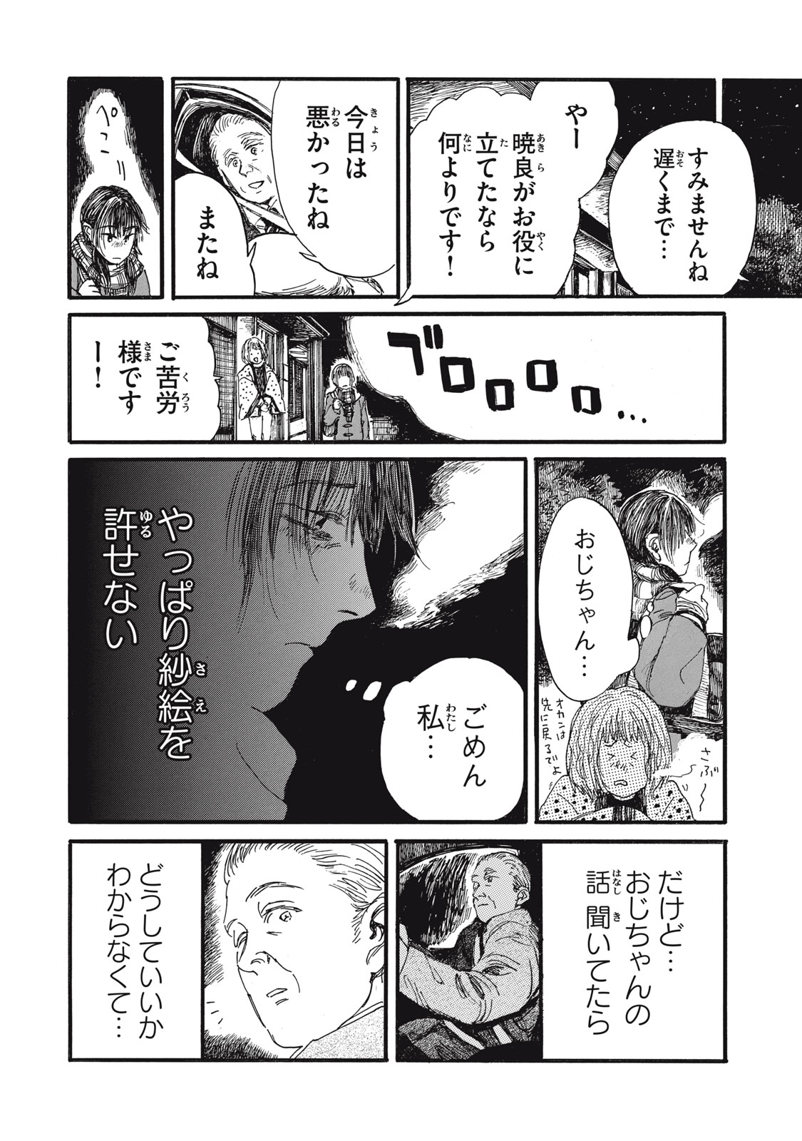 The Monster in My Womb 私の胎の中の化け物 第46話 - Page 12