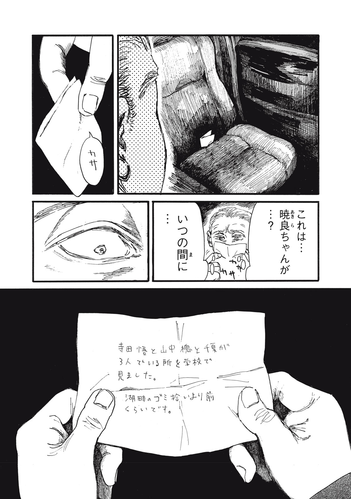 The Monster in My Womb 私の胎の中の化け物 第46話 - Page 13