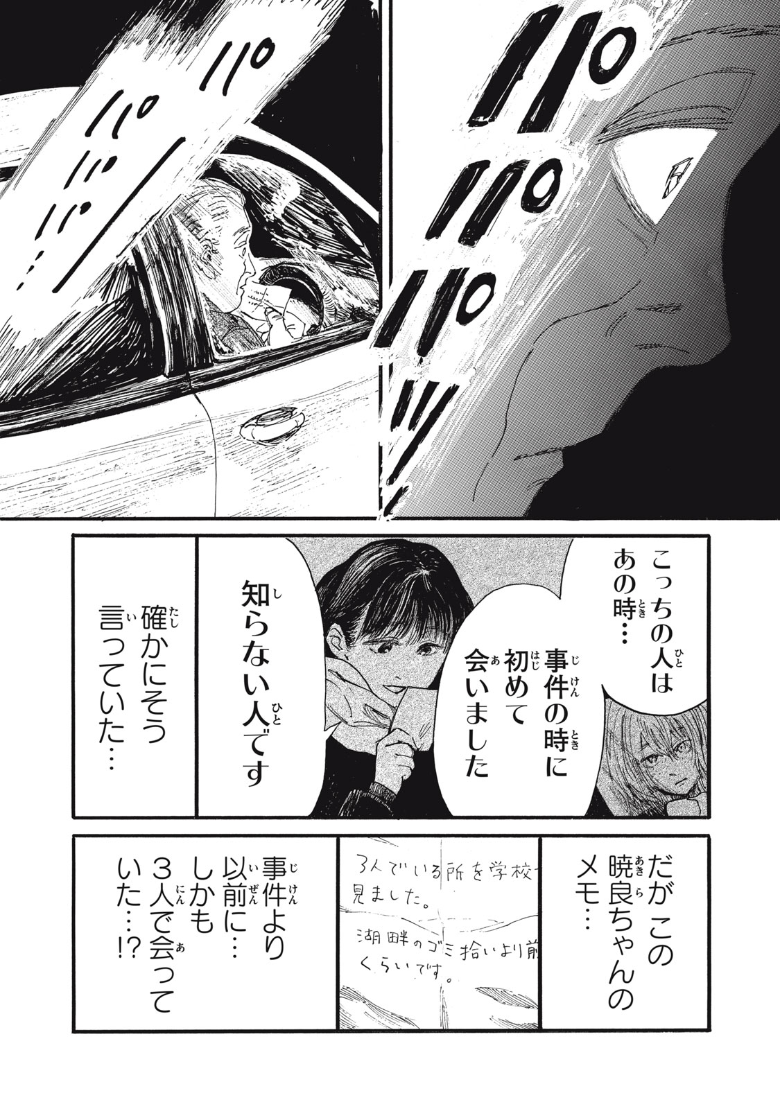 The Monster in My Womb 私の胎の中の化け物 第46話 - Page 14