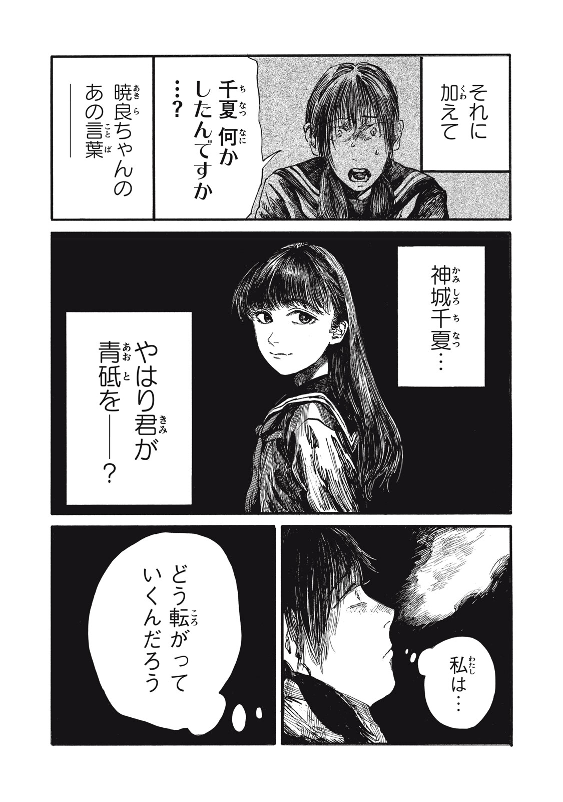 The Monster in My Womb 私の胎の中の化け物 第46話 - Page 15