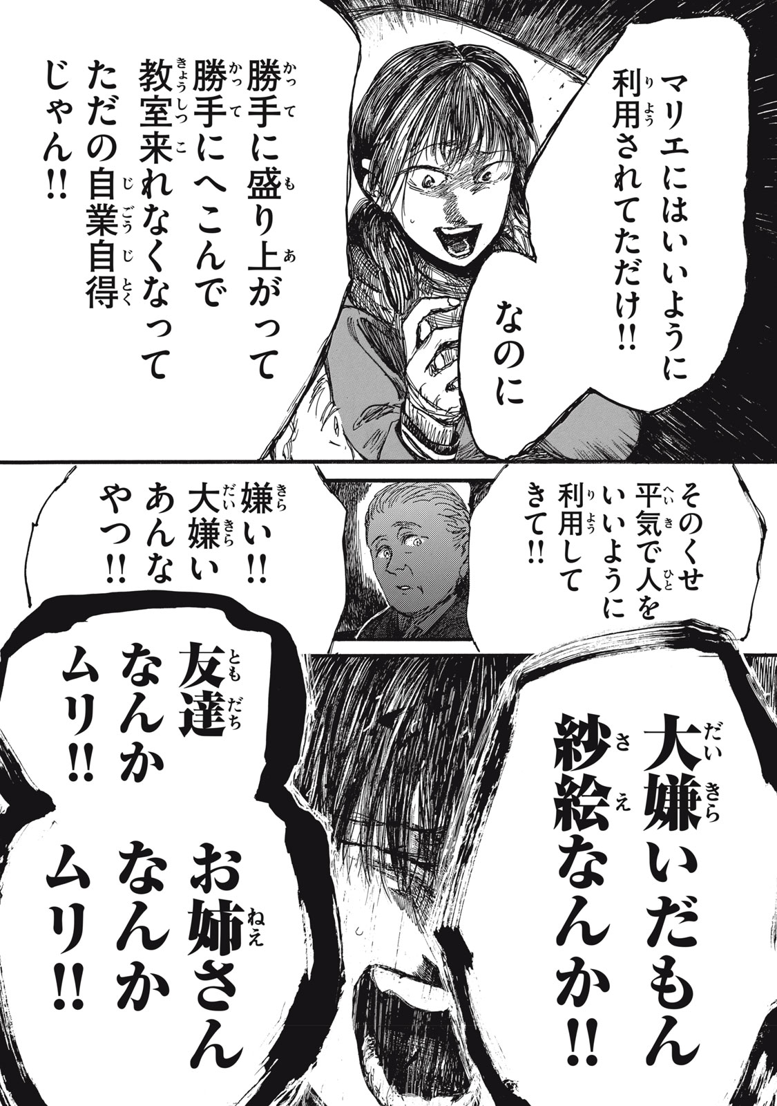 The Monster in My Womb 私の胎の中の化け物 第46話 - Page 4