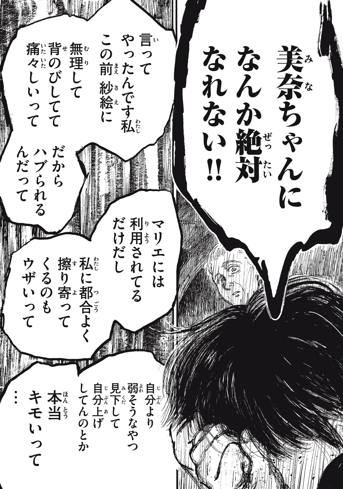 The Monster in My Womb 私の胎の中の化け物 第46話 - Page 5