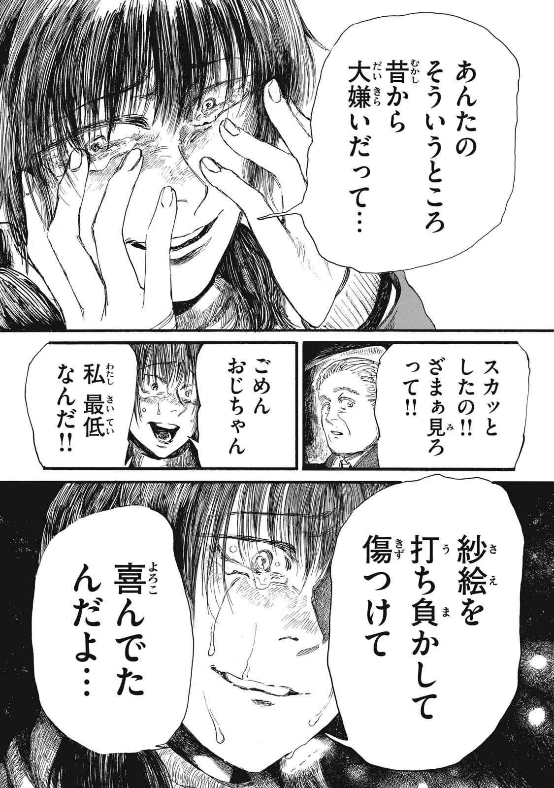 The Monster in My Womb 私の胎の中の化け物 第46話 - Page 6