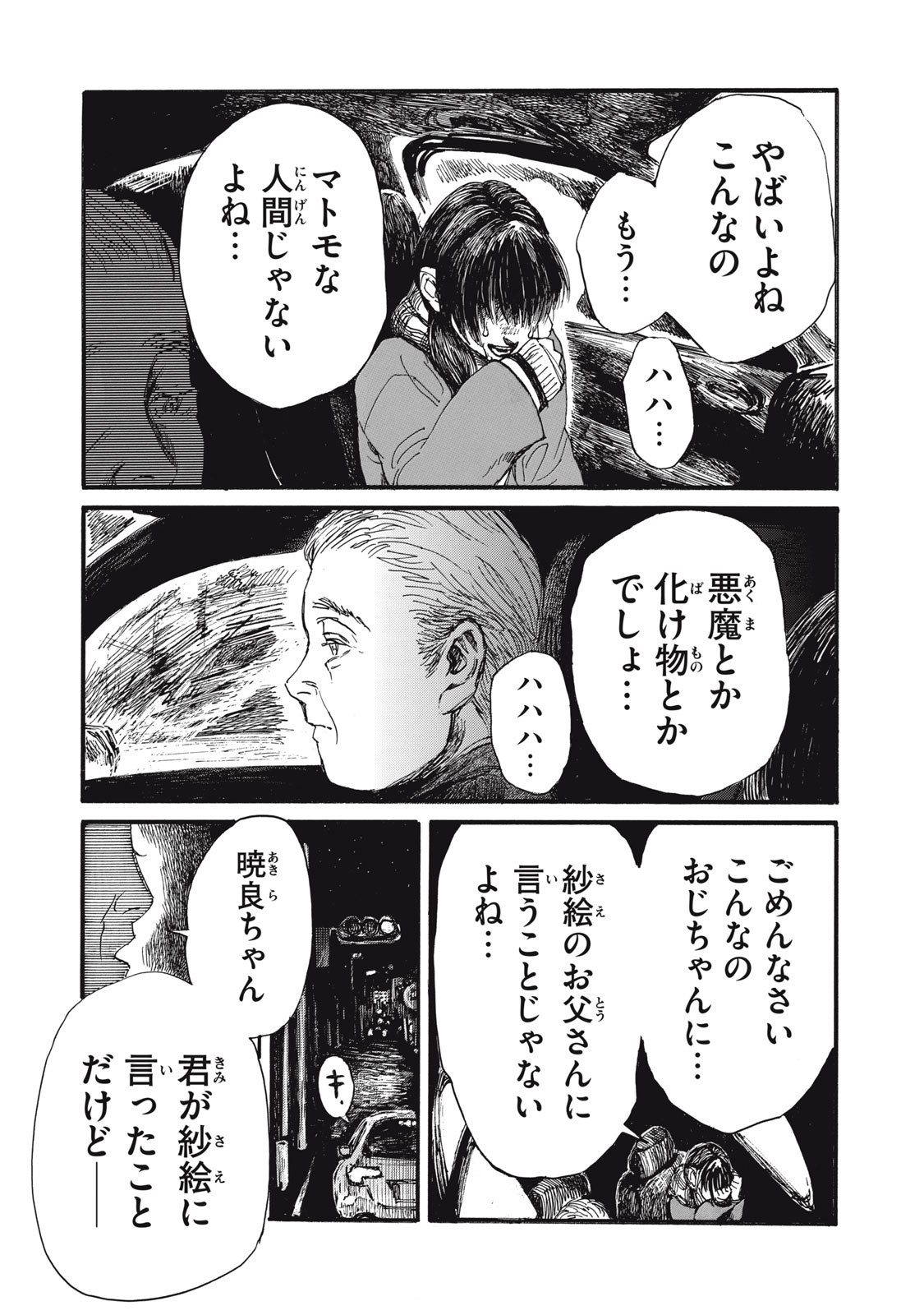 The Monster in My Womb 私の胎の中の化け物 第46話 - Page 7