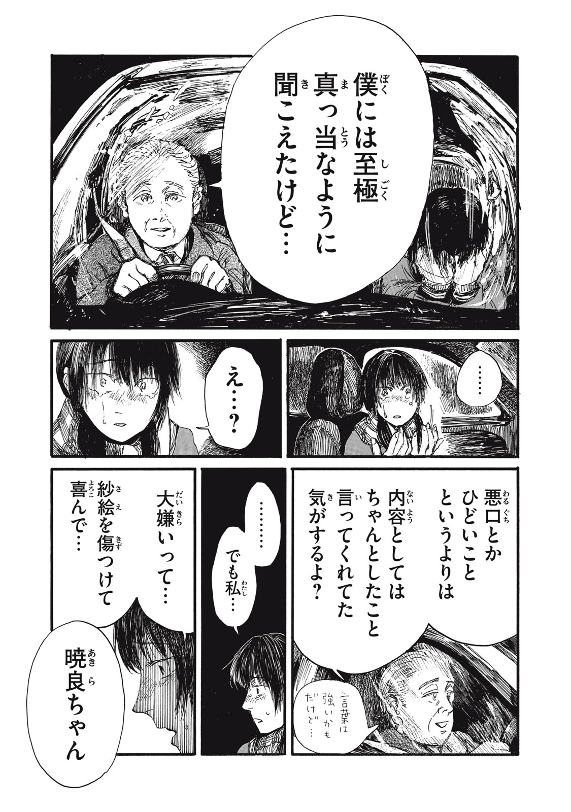 The Monster in My Womb 私の胎の中の化け物 第46話 - Page 8