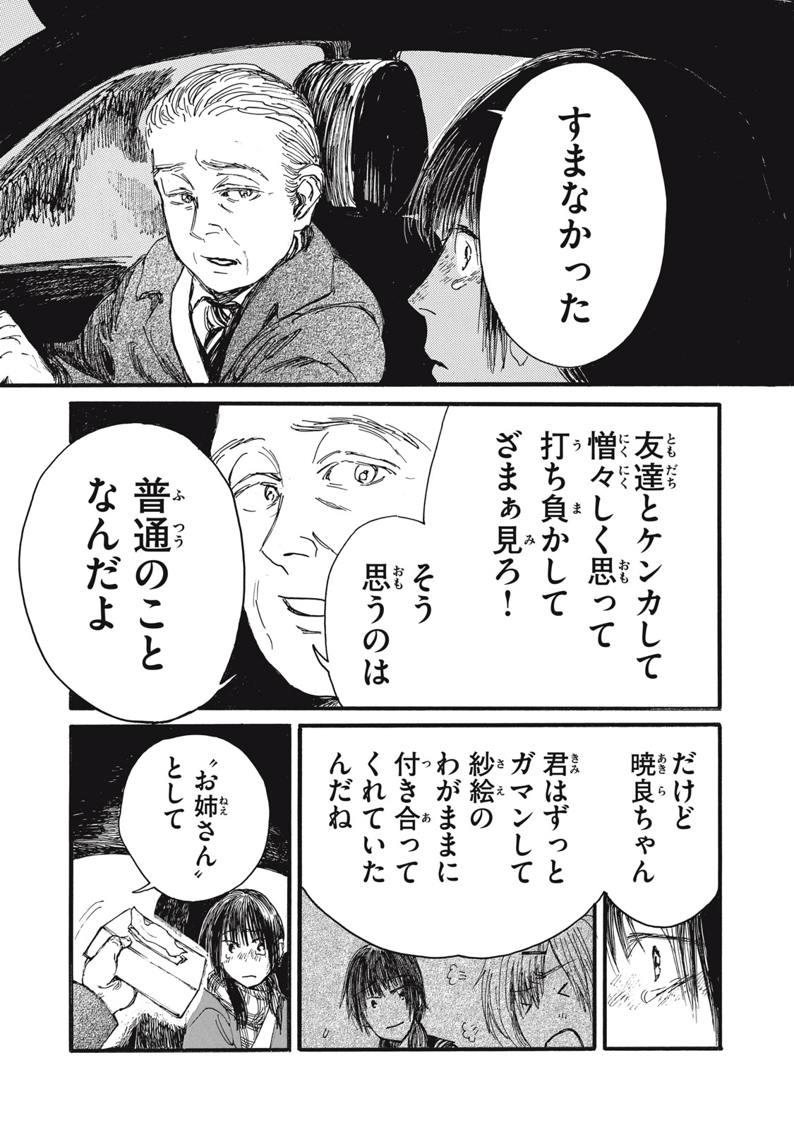 The Monster in My Womb 私の胎の中の化け物 第46話 - Page 9