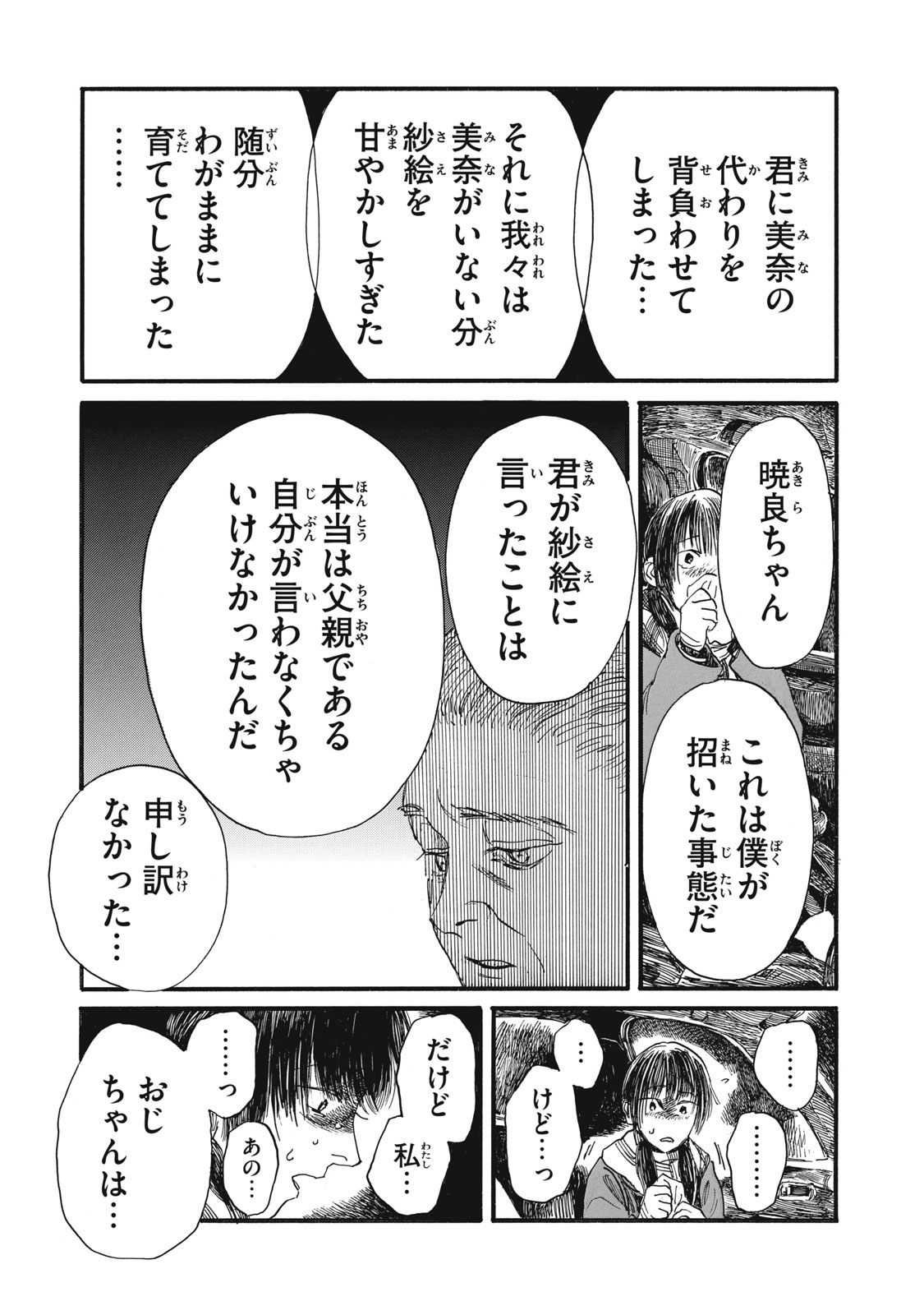 The Monster in My Womb 私の胎の中の化け物 第46話 - Page 10