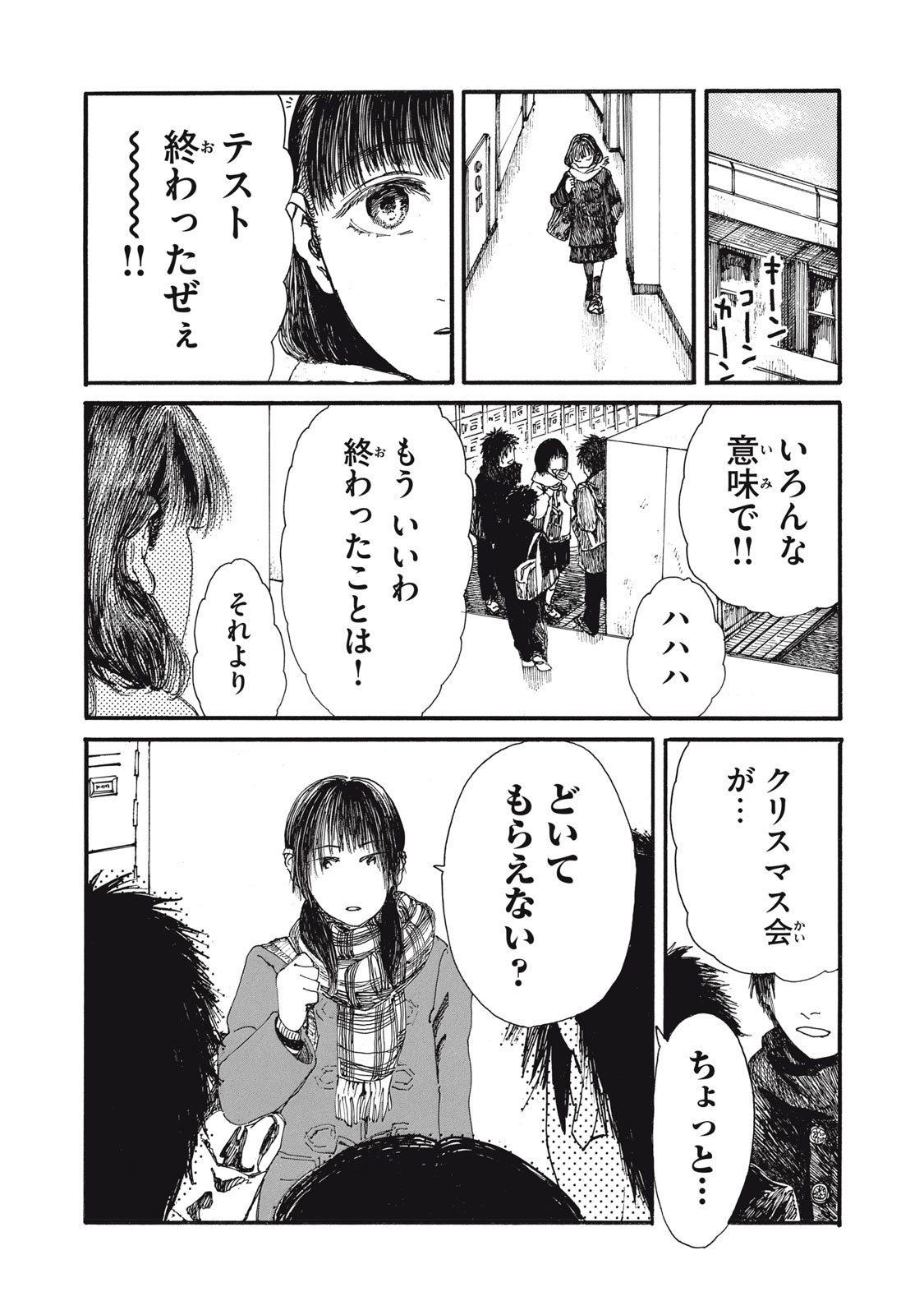 The Monster in My Womb 私の胎の中の化け物 第47話 - Page 1