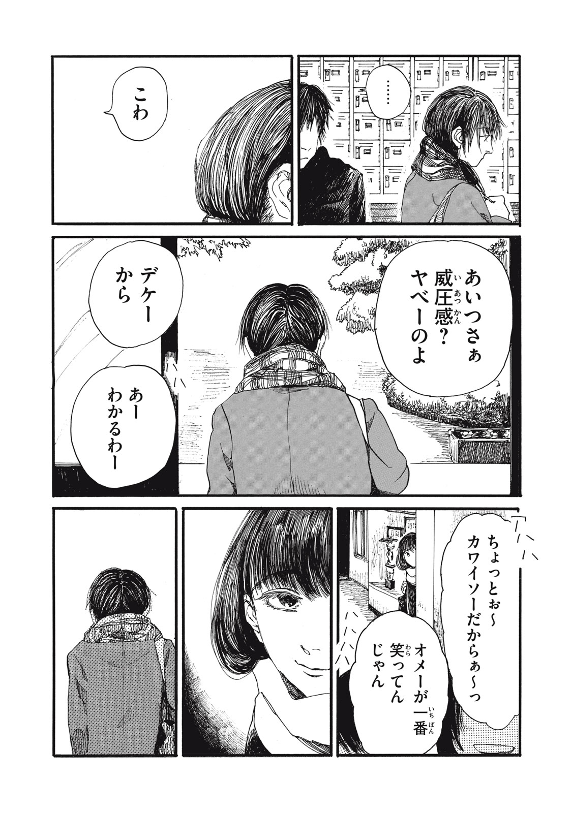 The Monster in My Womb 私の胎の中の化け物 第47話 - Page 2