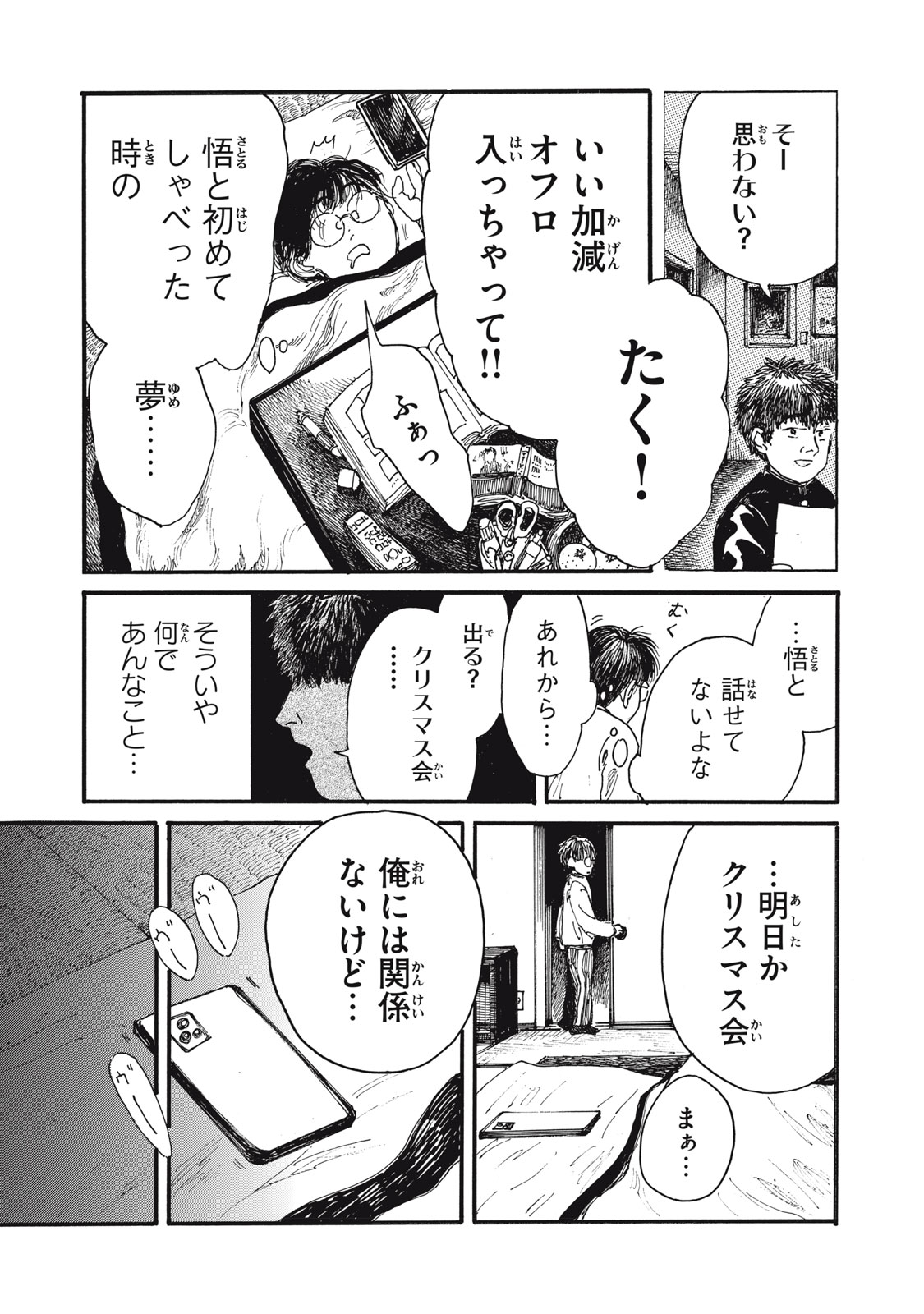 The Monster in My Womb 私の胎の中の化け物 第47話 - Page 11