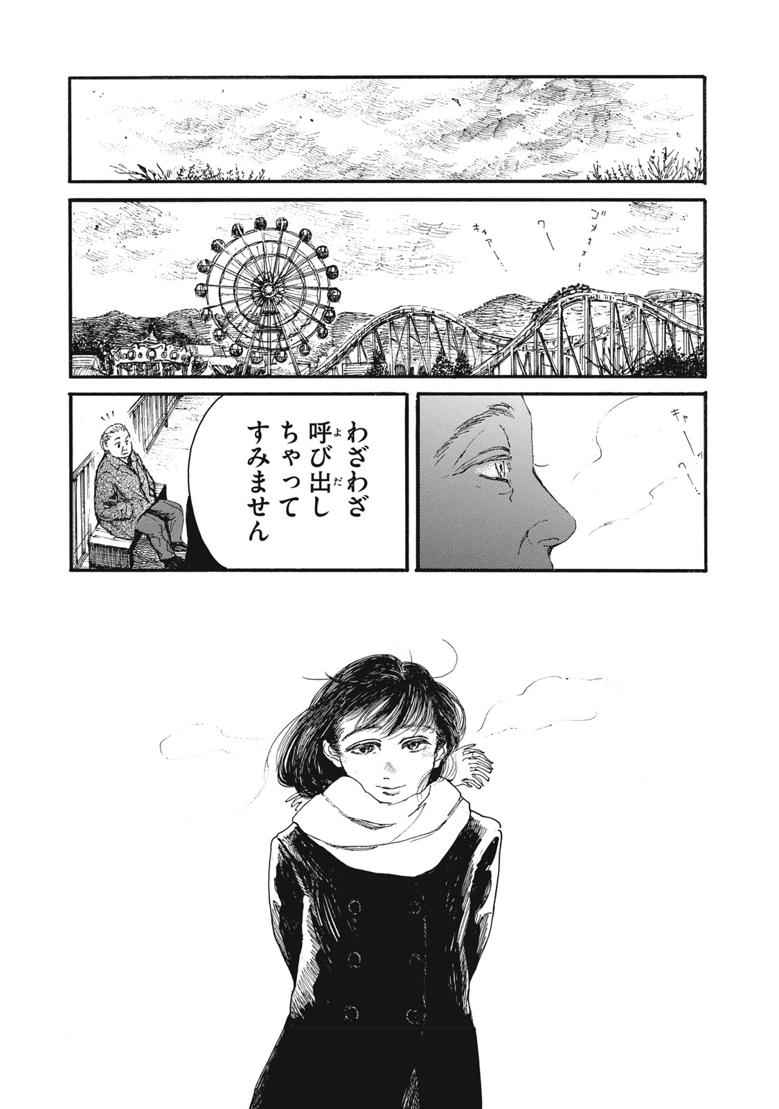 The Monster in My Womb 私の胎の中の化け物 第47話 - Page 12