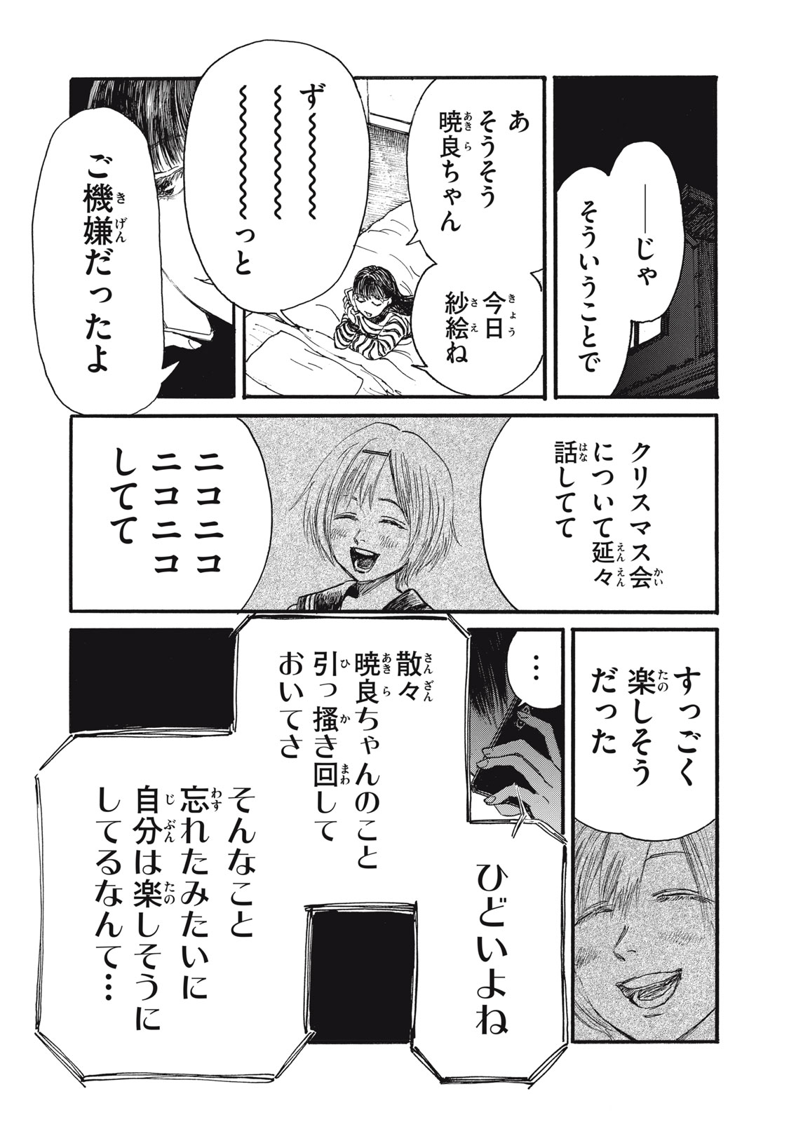 The Monster in My Womb 私の胎の中の化け物 第47話 - Page 3