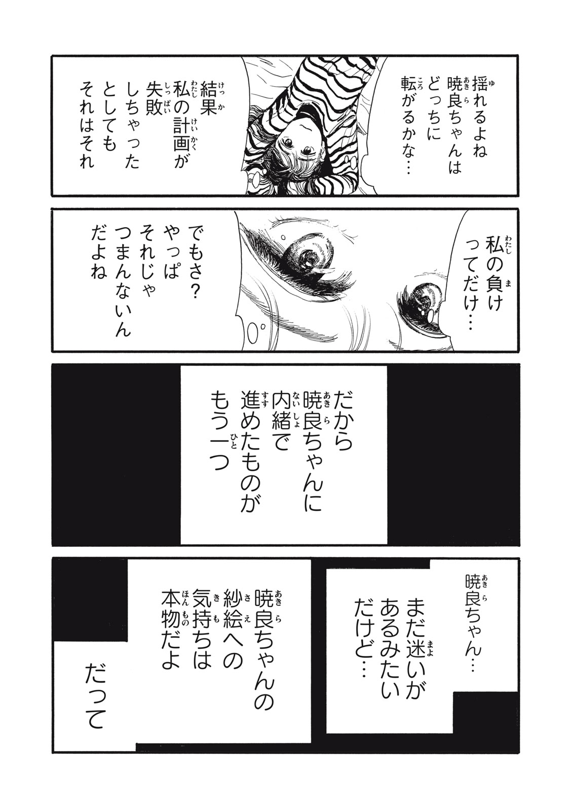 The Monster in My Womb 私の胎の中の化け物 第47話 - Page 6