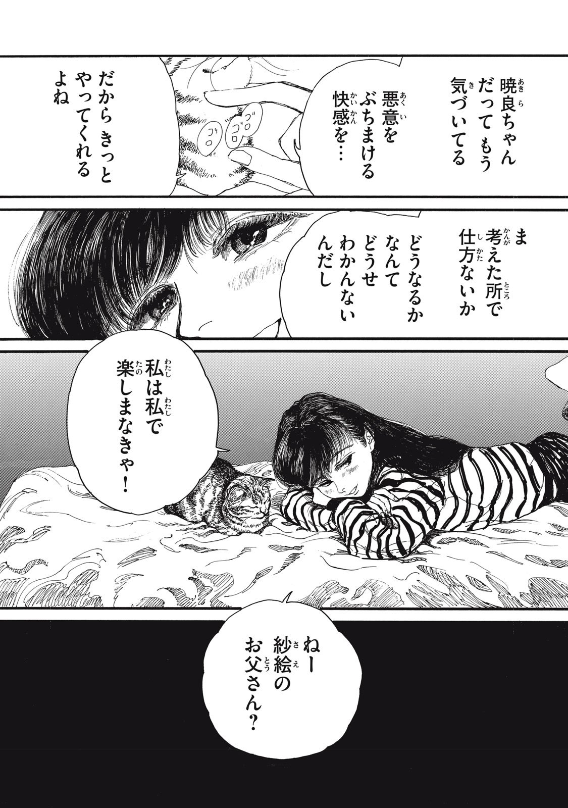 The Monster in My Womb 私の胎の中の化け物 第47話 - Page 8