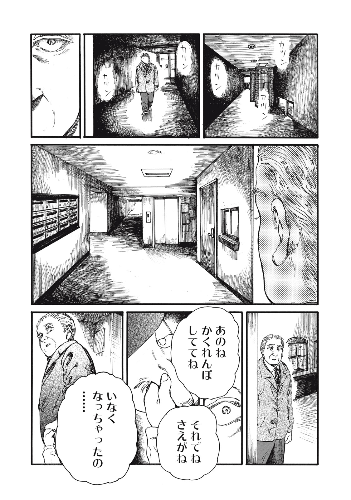 The Monster in My Womb 私の胎の中の化け物 第48話 - Page 12