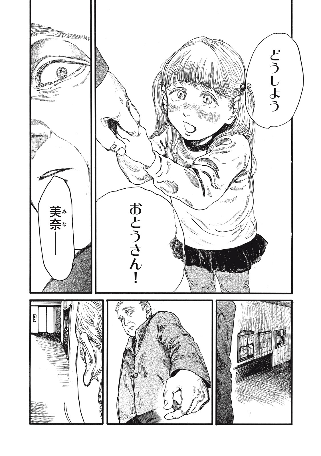 The Monster in My Womb 私の胎の中の化け物 第48話 - Page 13