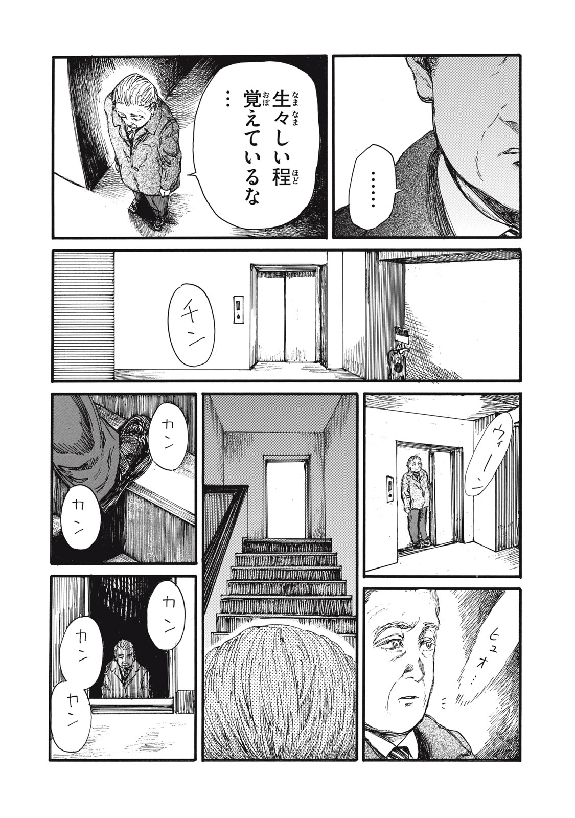 The Monster in My Womb 私の胎の中の化け物 第48話 - Page 14