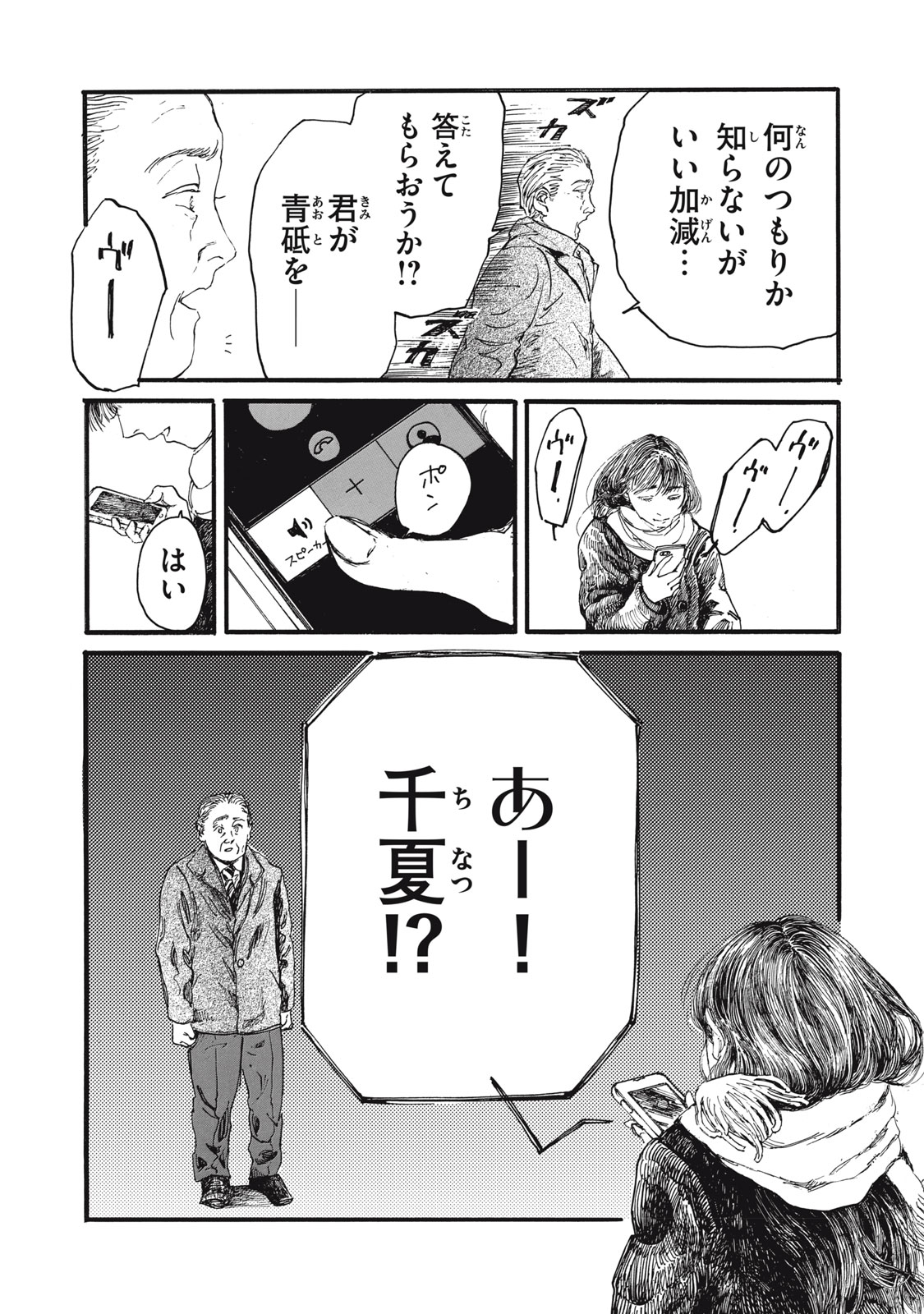 The Monster in My Womb 私の胎の中の化け物 第48話 - Page 16