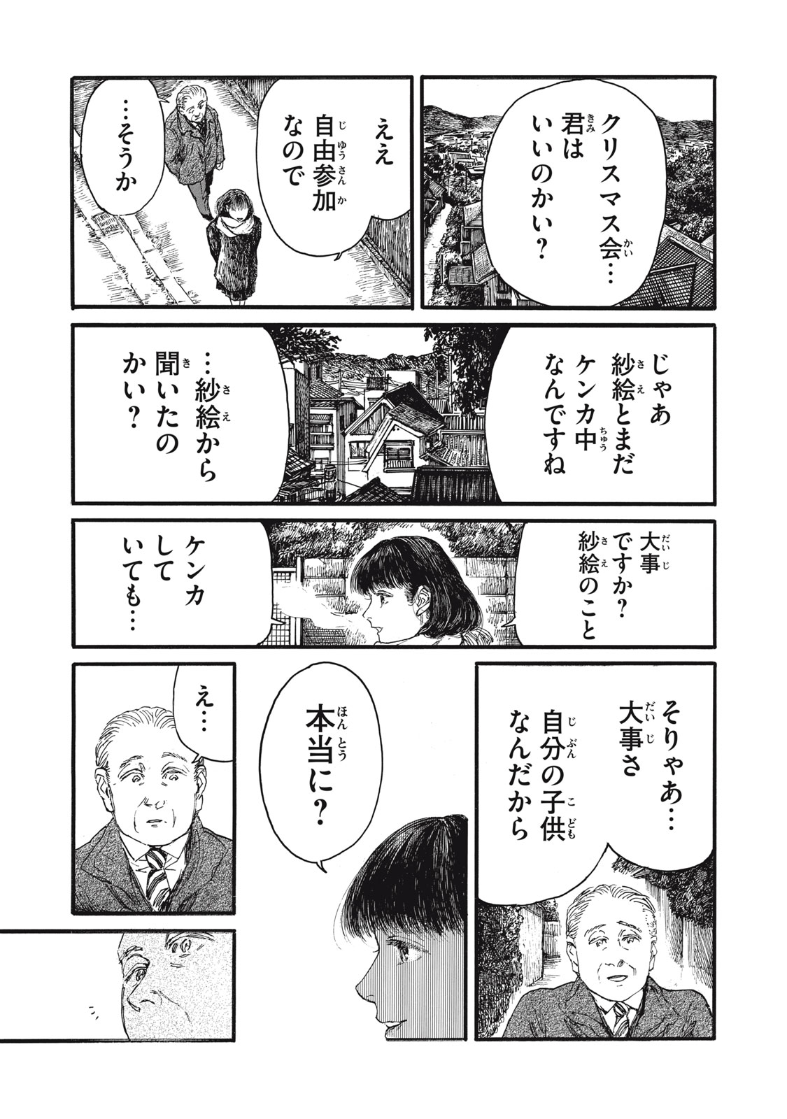 The Monster in My Womb 私の胎の中の化け物 第48話 - Page 4