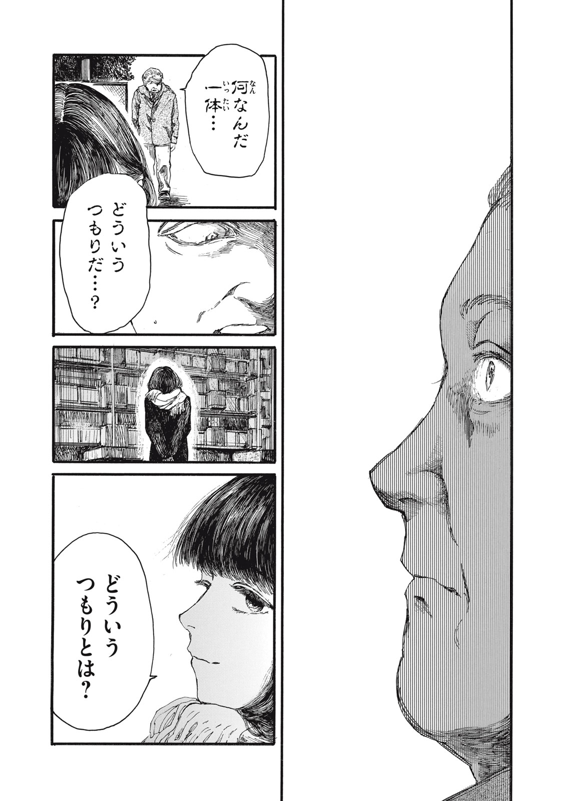 The Monster in My Womb 私の胎の中の化け物 第48話 - Page 10