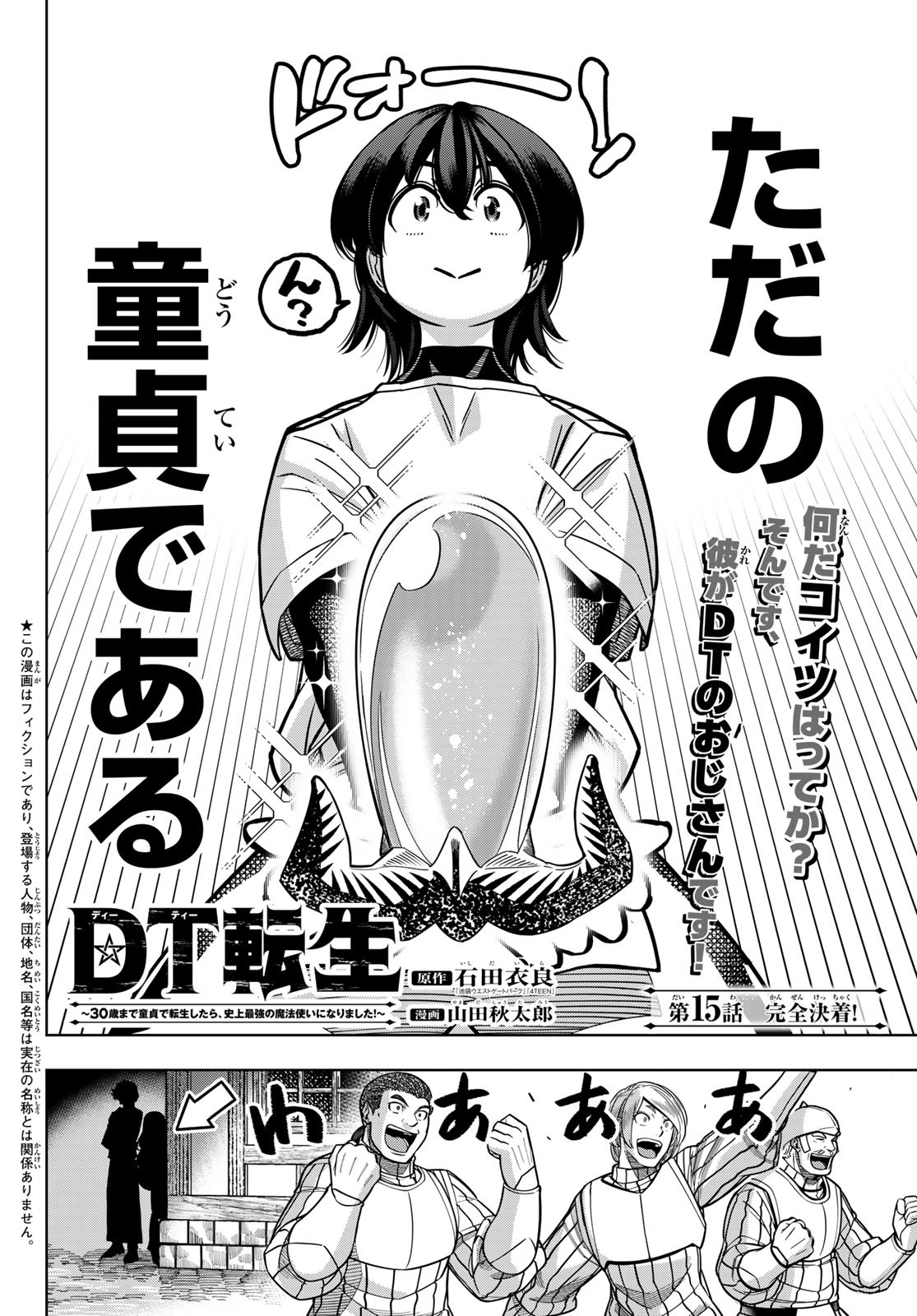 DT転生　～30歳まで童貞で転生したら、史上最強の魔法使いになりました！～ 第15話 - Page 2