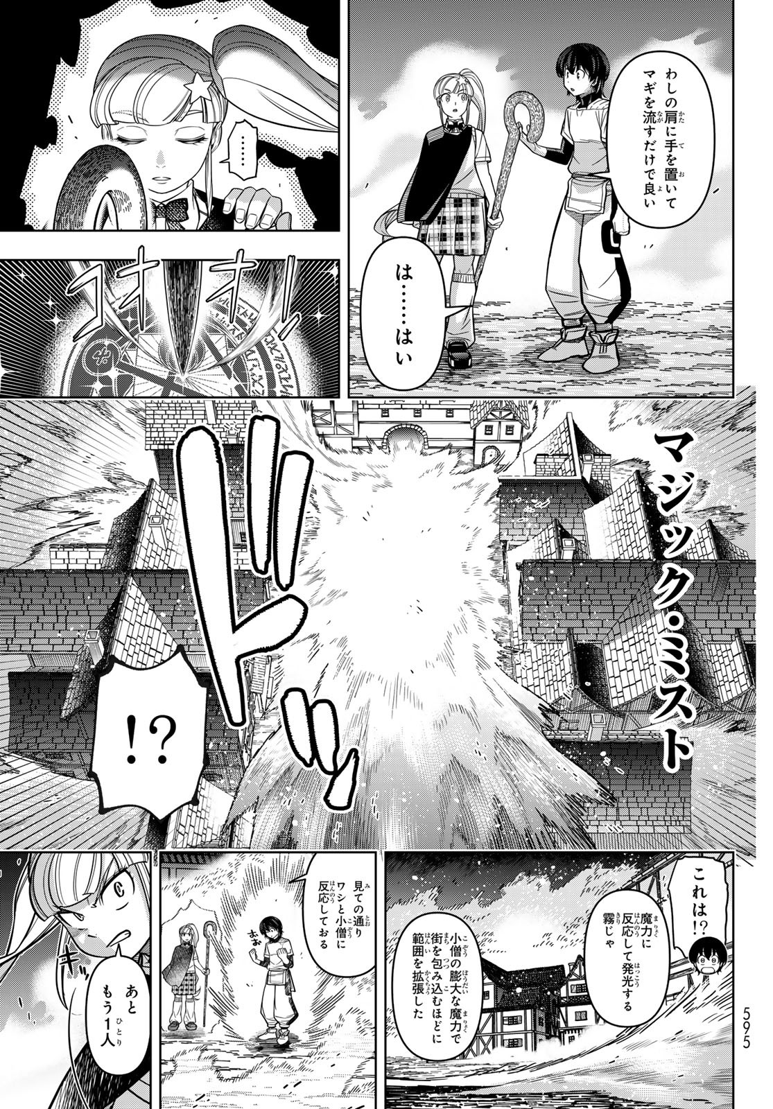 DT転生　～30歳まで童貞で転生したら、史上最強の魔法使いになりました！～ 第15話 - Page 5