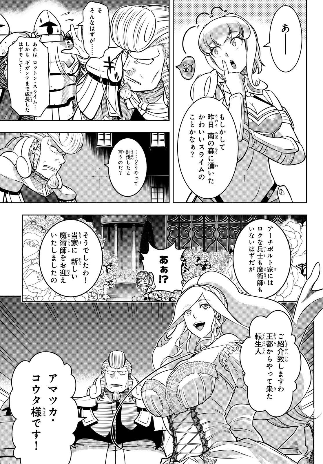 DT転生　～30歳まで童貞で転生したら、史上最強の魔法使いになりました！～ 第5話 - Page 25