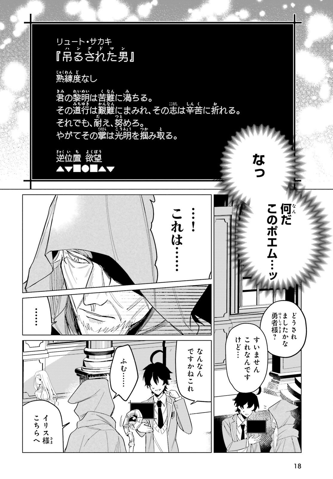 魔王令嬢の執行者 -異世界執事は仰せのままに- 第1話 - Page 11