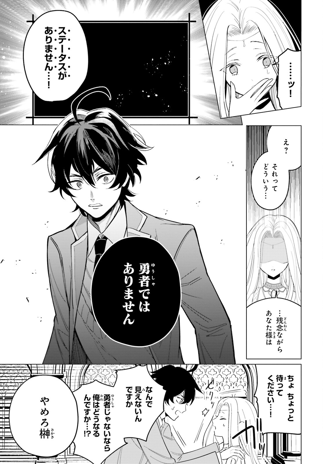 魔王令嬢の執行者 -異世界執事は仰せのままに- 第1話 - Page 12