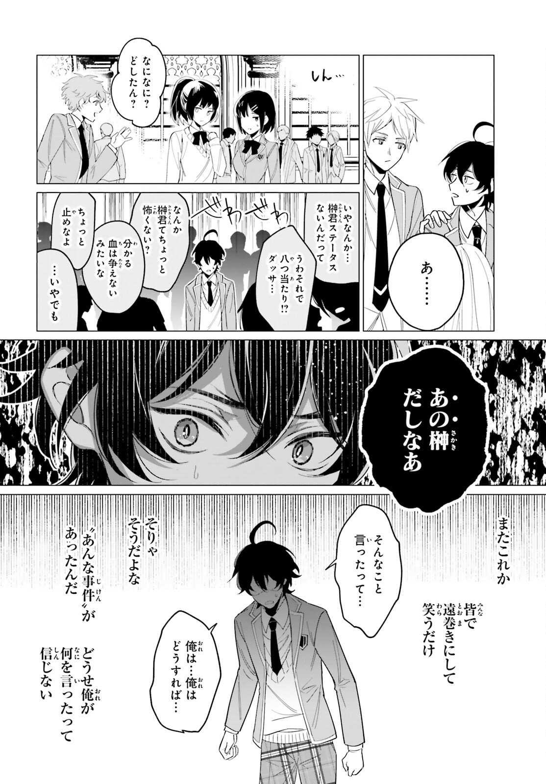 魔王令嬢の執行者 -異世界執事は仰せのままに- 第1話 - Page 13