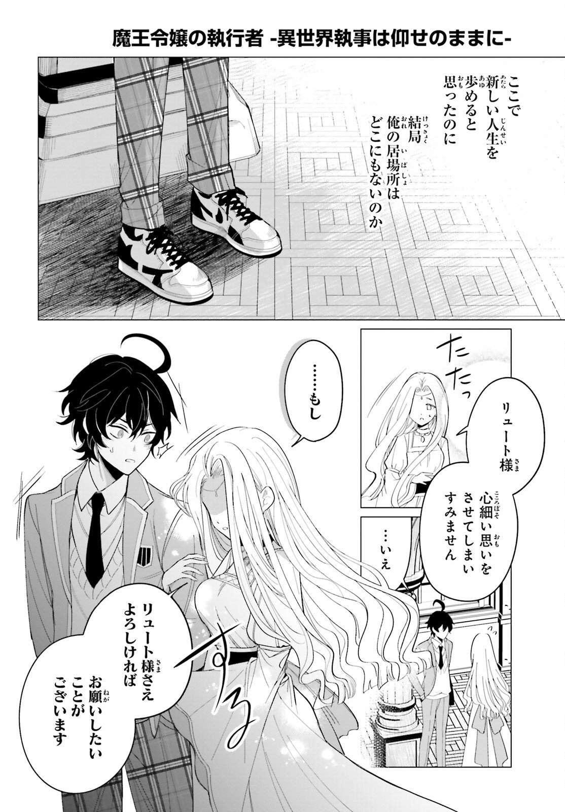 魔王令嬢の執行者 -異世界執事は仰せのままに- 第1話 - Page 15