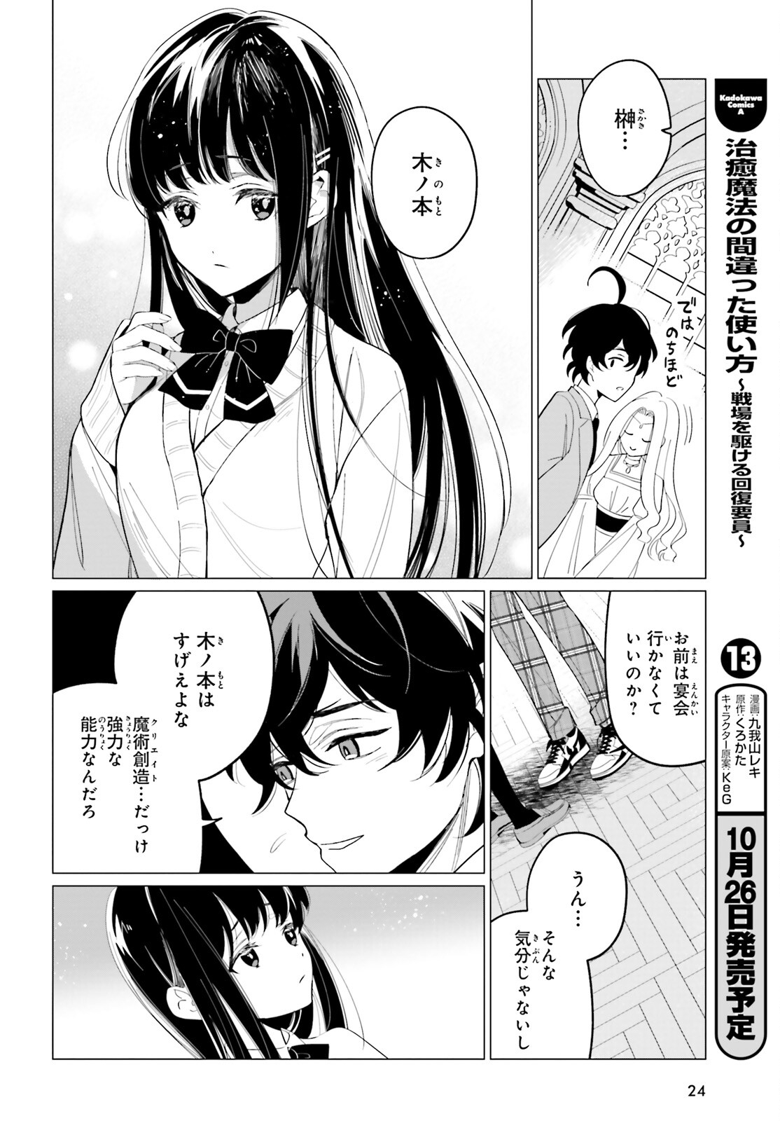 魔王令嬢の執行者 -異世界執事は仰せのままに- 第1話 - Page 17