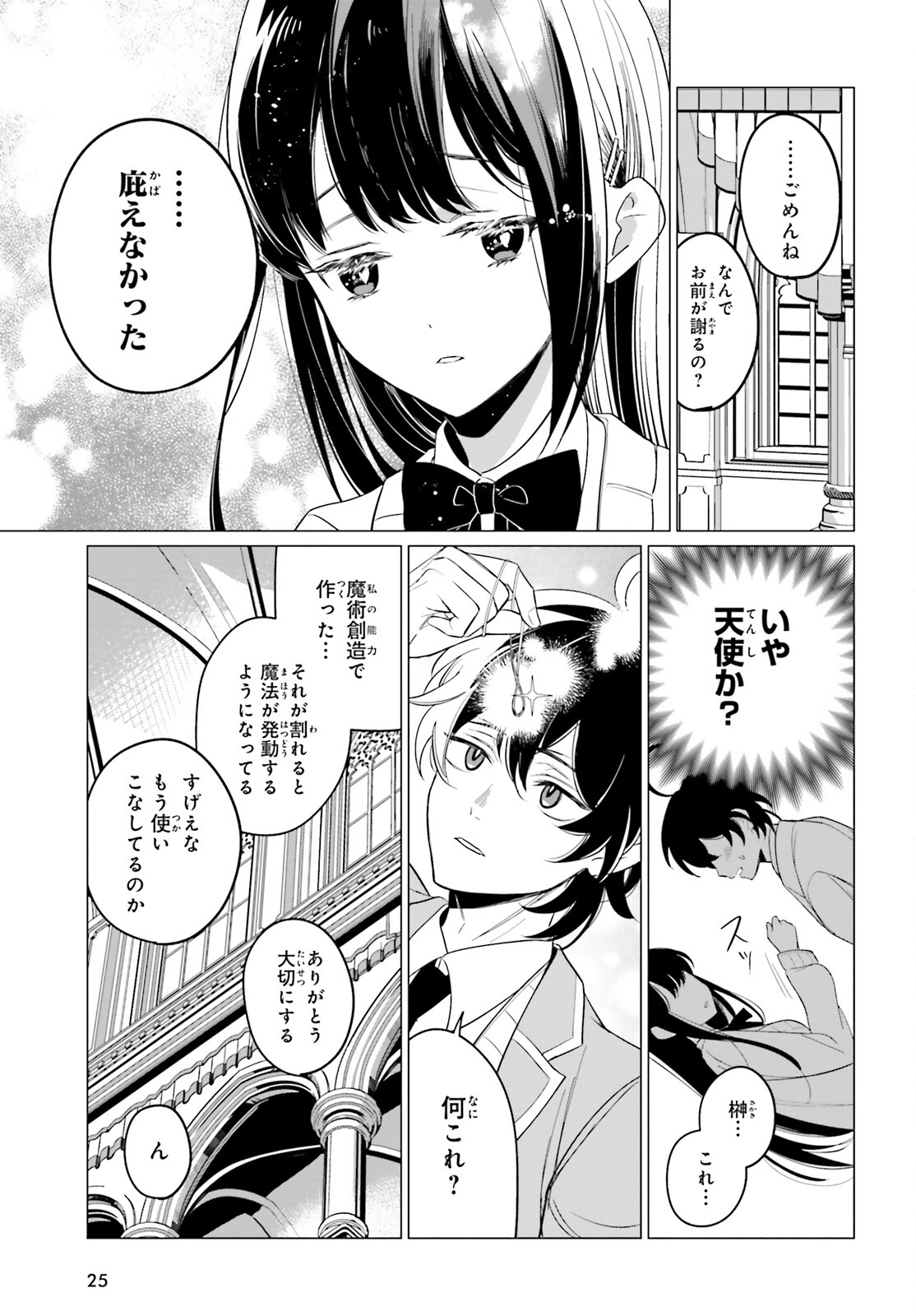 魔王令嬢の執行者 -異世界執事は仰せのままに- 第1話 - Page 18