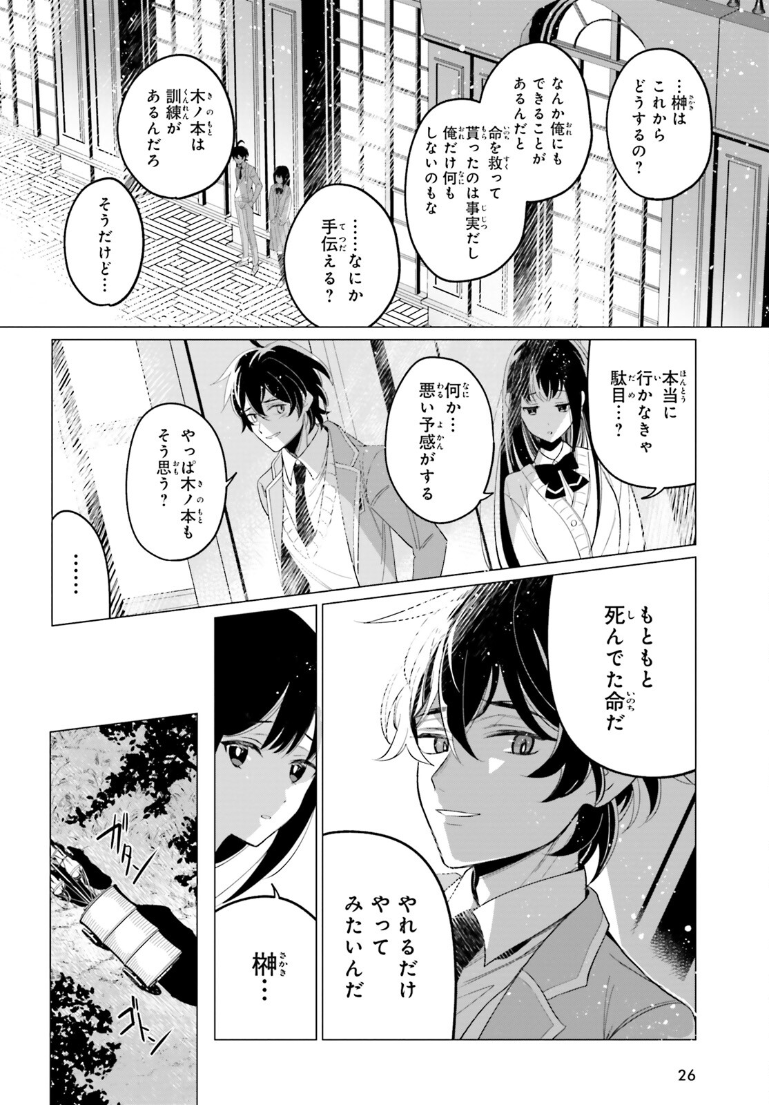 魔王令嬢の執行者 -異世界執事は仰せのままに- 第1話 - Page 19