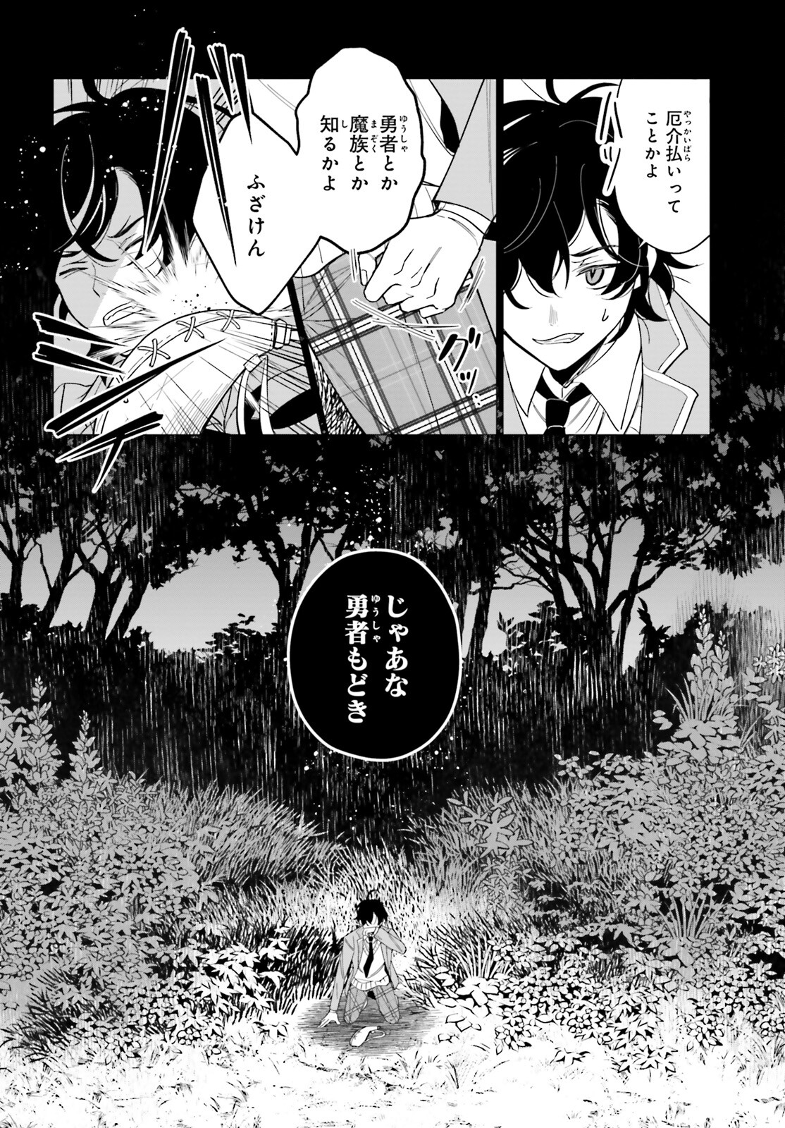 魔王令嬢の執行者 -異世界執事は仰せのままに- 第1話 - Page 21