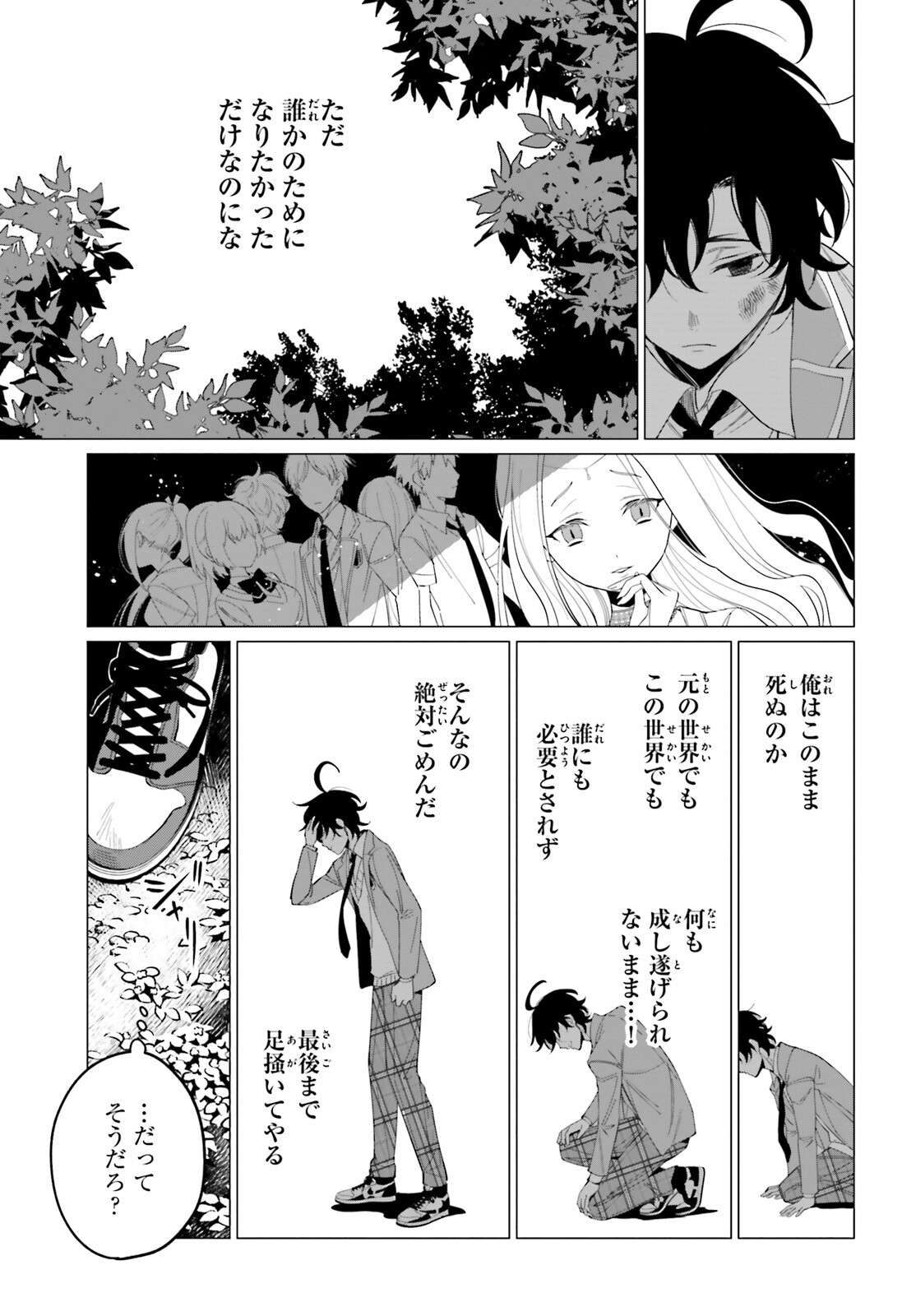 魔王令嬢の執行者 -異世界執事は仰せのままに- 第1話 - Page 22