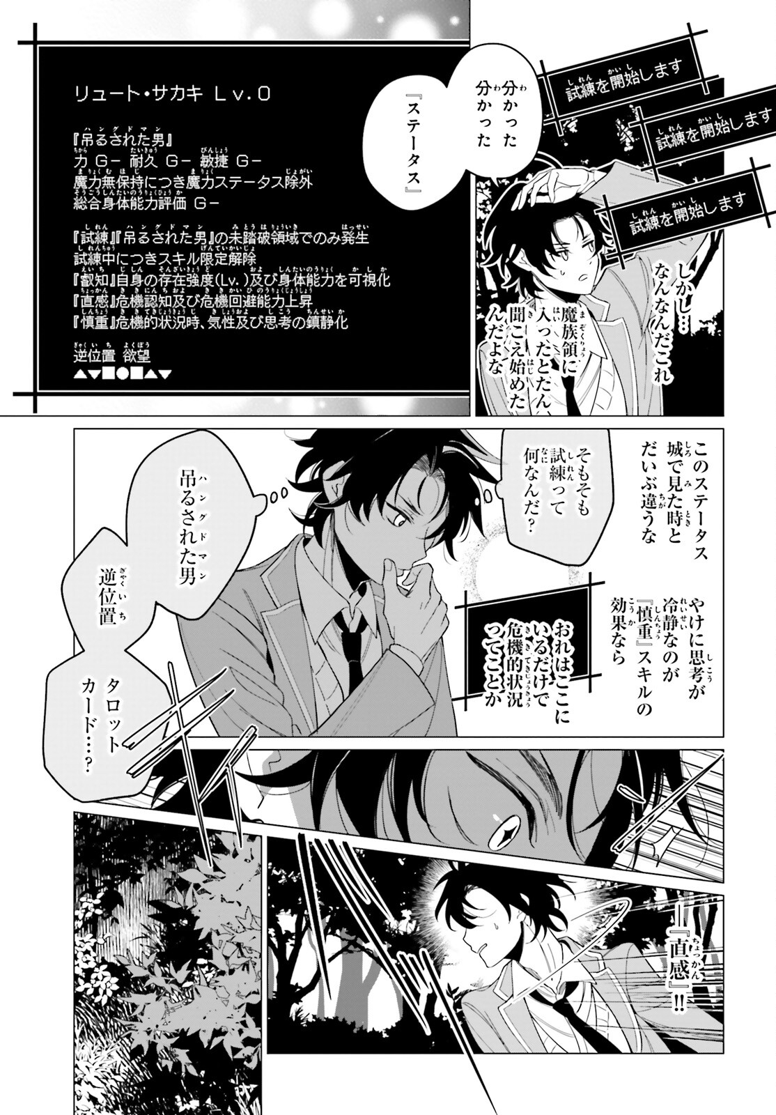 魔王令嬢の執行者 -異世界執事は仰せのままに- 第1話 - Page 24