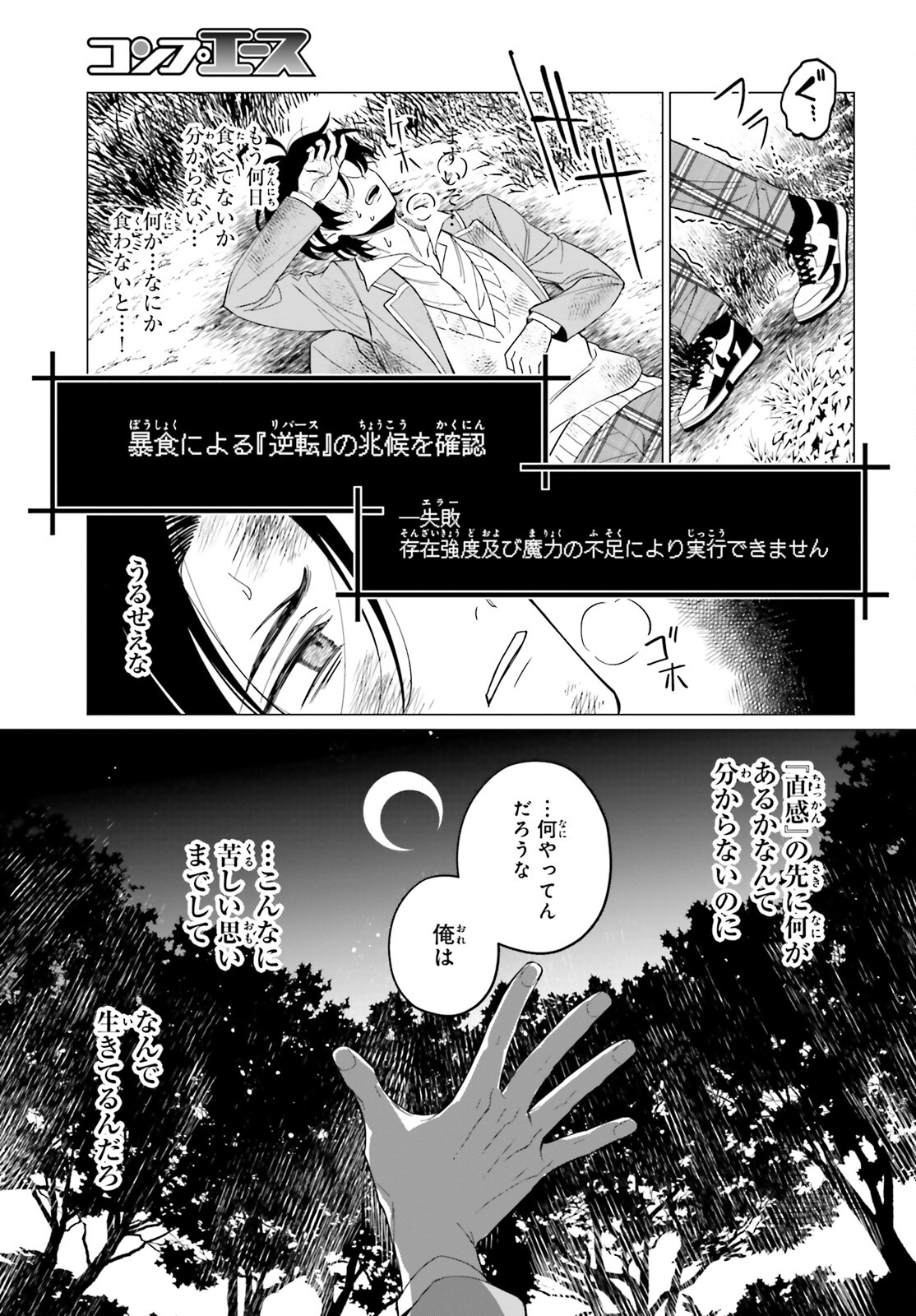 魔王令嬢の執行者 -異世界執事は仰せのままに- 第1話 - Page 32