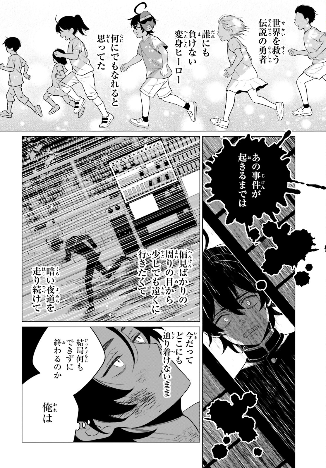 魔王令嬢の執行者 -異世界執事は仰せのままに- 第1話 - Page 33