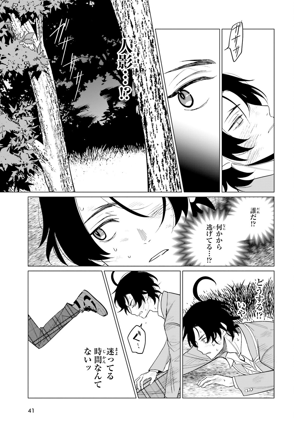 魔王令嬢の執行者 -異世界執事は仰せのままに- 第1話 - Page 34