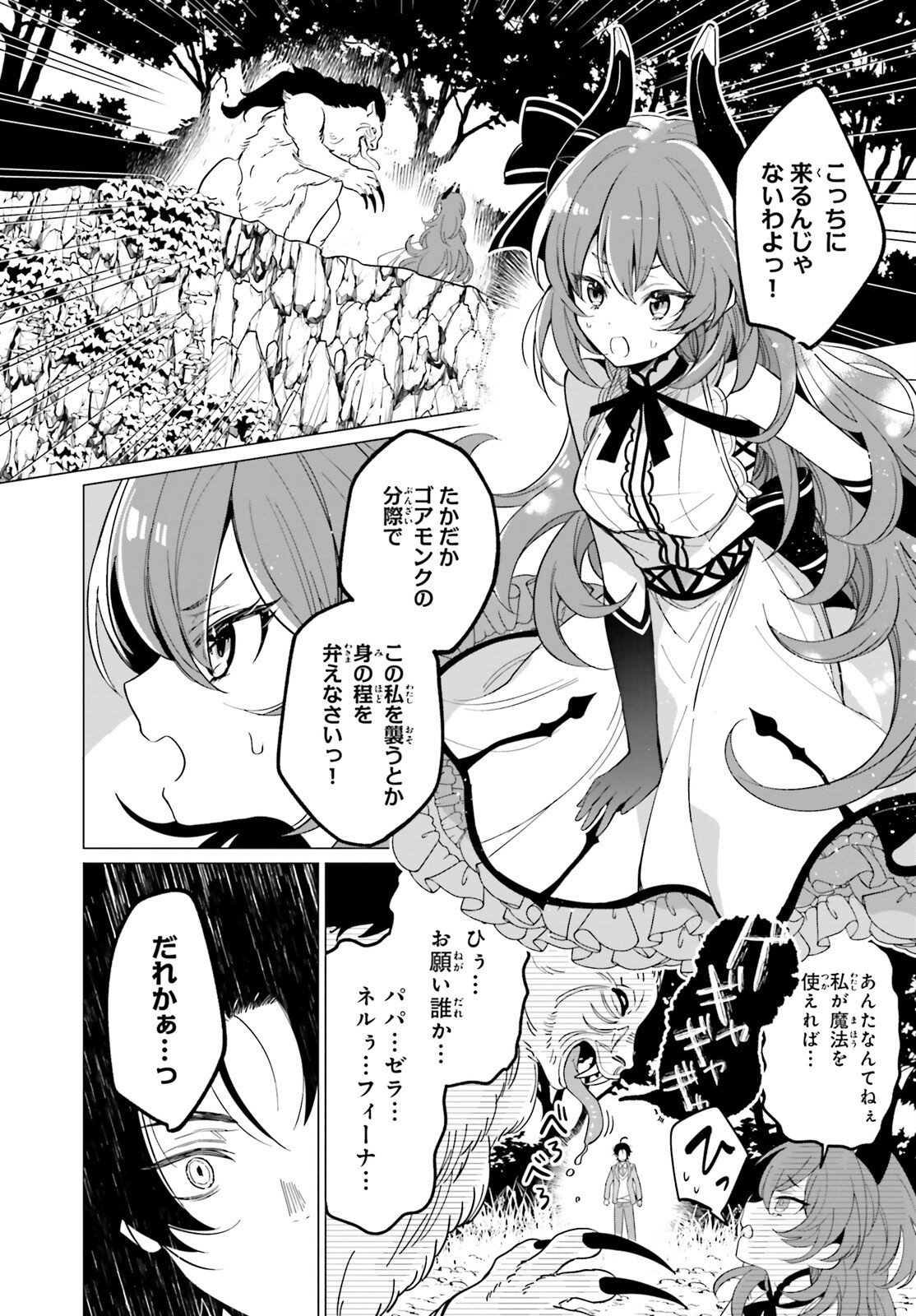 魔王令嬢の執行者 -異世界執事は仰せのままに- 第1話 - Page 35