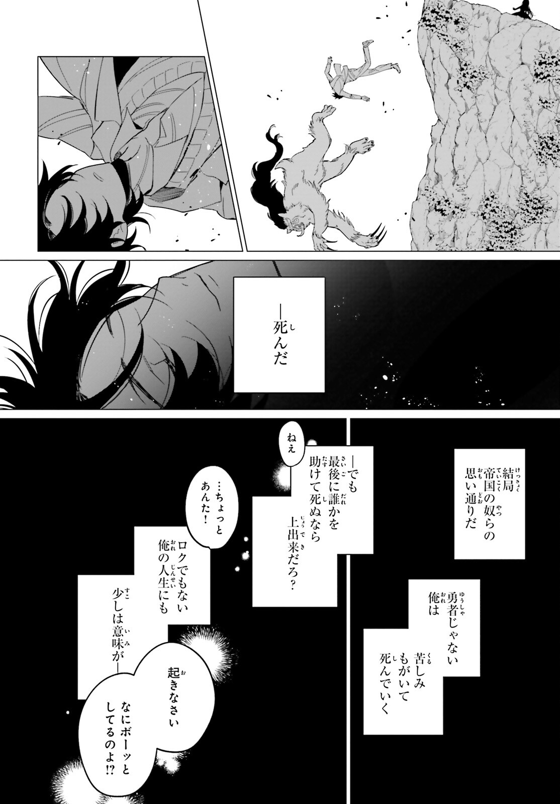 魔王令嬢の執行者 -異世界執事は仰せのままに- 第1話 - Page 39