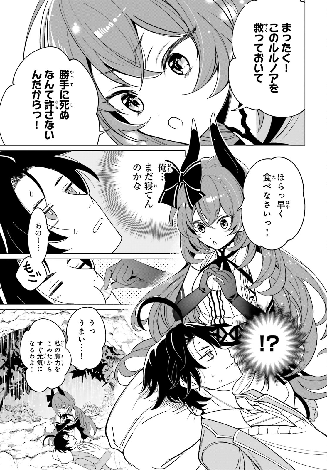 魔王令嬢の執行者 -異世界執事は仰せのままに- 第1話 - Page 40